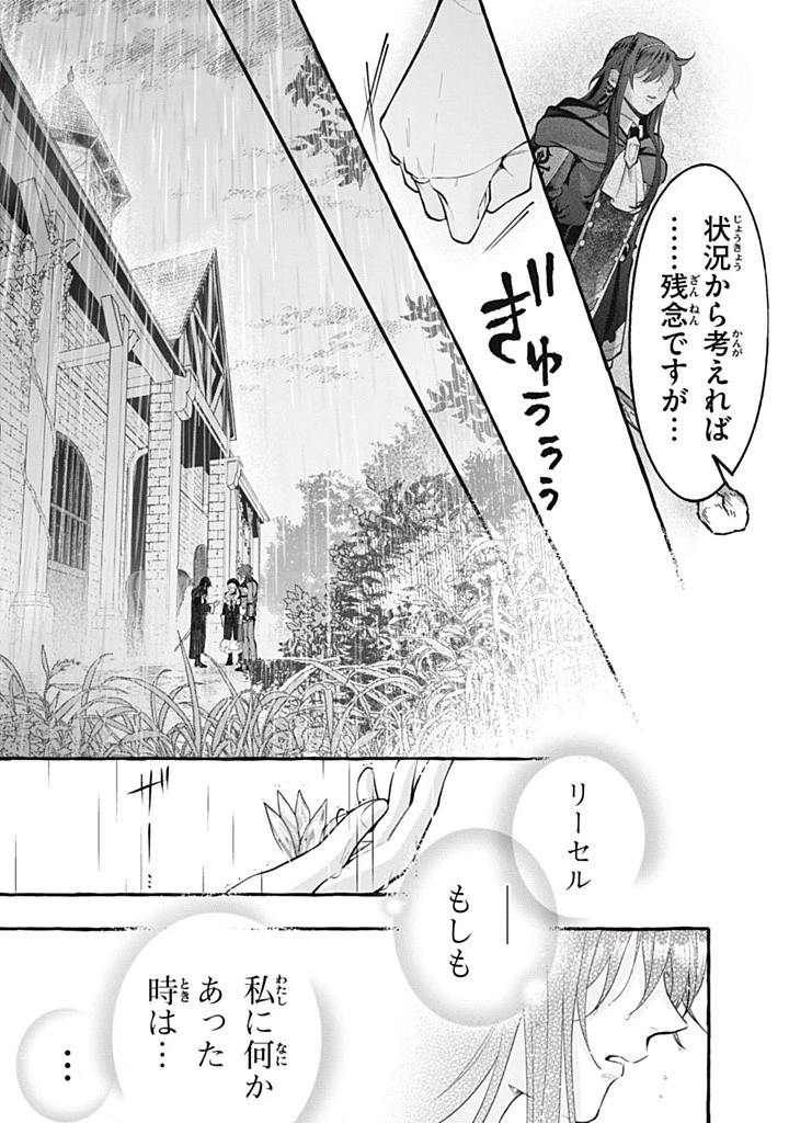 王太子様、私今度こそあなたに殺されたくないんです〜聖女に嵌められた貧乏令嬢、二度目は串刺し回避します！〜 第42話 - 10