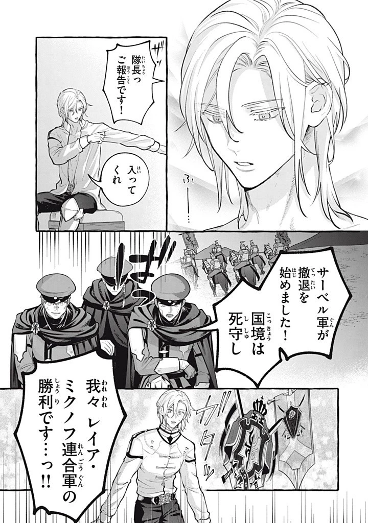王太子様、私今度こそあなたに殺されたくないんです〜聖女に嵌められた貧乏令嬢、二度目は串刺し回避します！〜 第41話 - 3
