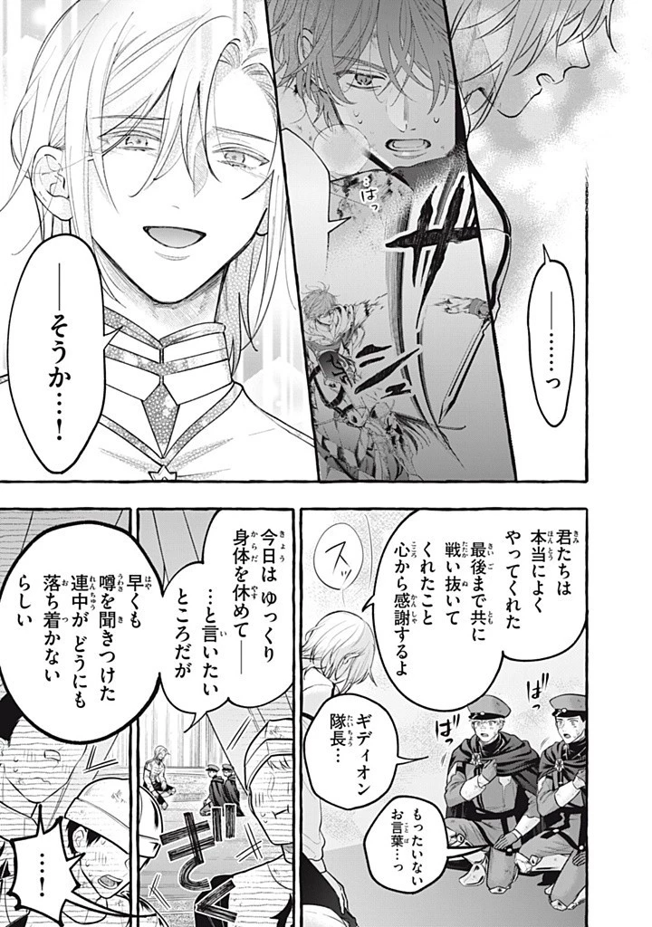 王太子様、私今度こそあなたに殺されたくないんです〜聖女に嵌められた貧乏令嬢、二度目は串刺し回避します！〜 第41話 - 4
