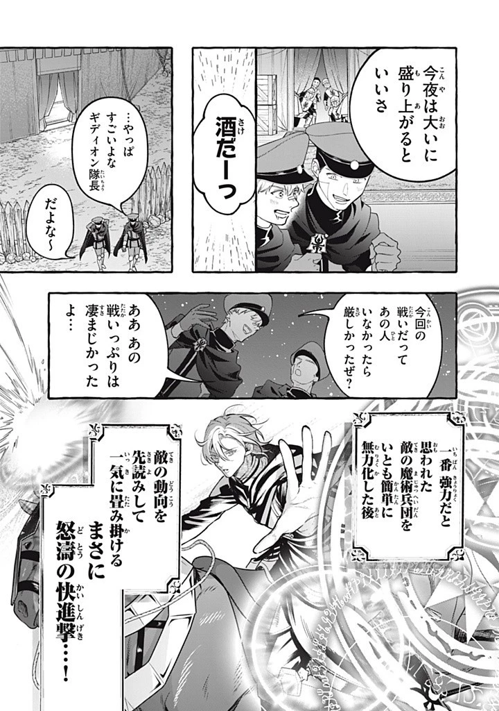 王太子様、私今度こそあなたに殺されたくないんです〜聖女に嵌められた貧乏令嬢、二度目は串刺し回避します！〜 第41話 - 5