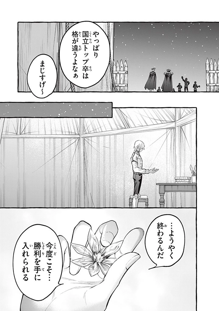 王太子様、私今度こそあなたに殺されたくないんです〜聖女に嵌められた貧乏令嬢、二度目は串刺し回避します！〜 第41話 - 6