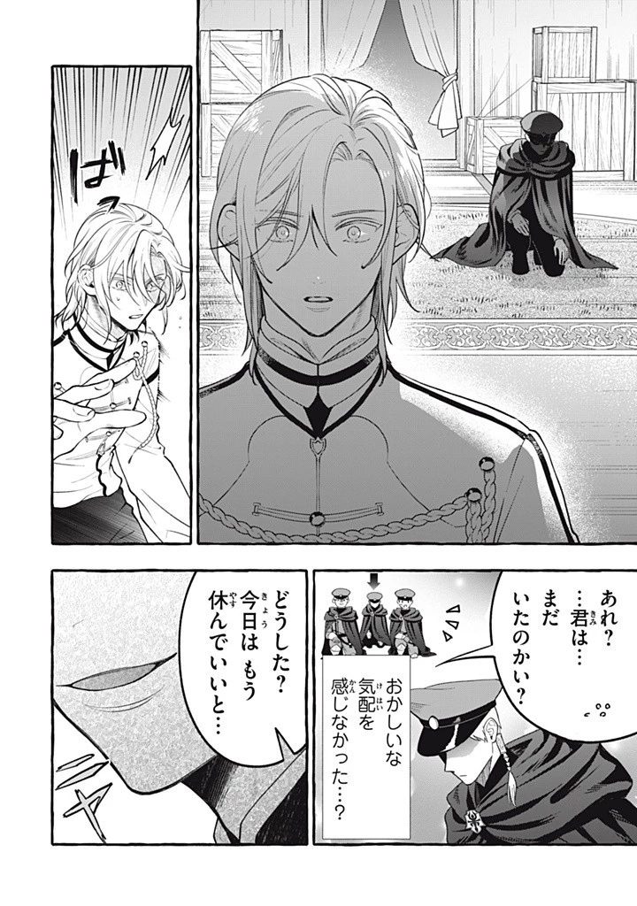 王太子様、私今度こそあなたに殺されたくないんです〜聖女に嵌められた貧乏令嬢、二度目は串刺し回避します！〜 第41話 - 8