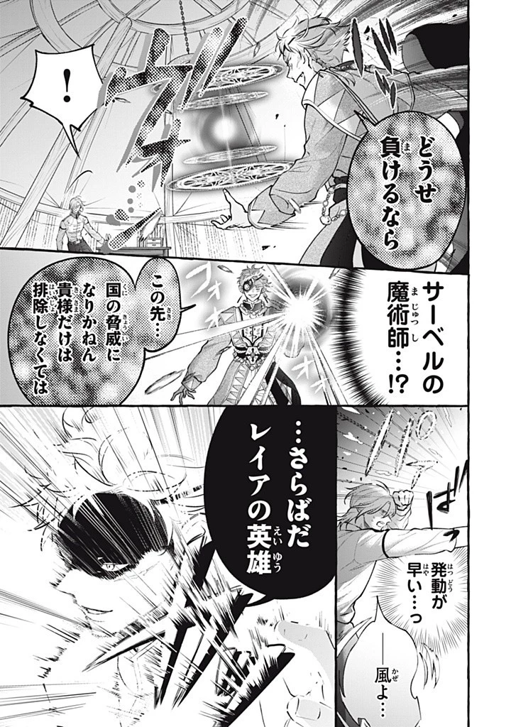 王太子様、私今度こそあなたに殺されたくないんです〜聖女に嵌められた貧乏令嬢、二度目は串刺し回避します！〜 第41話 - 9