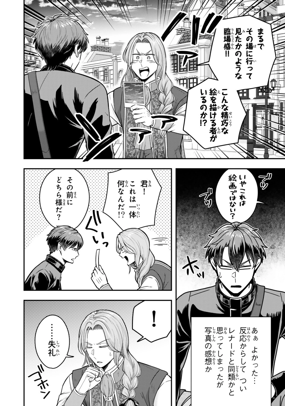 独身貴族は異世界を謳歌する ～結婚しない男の優雅なおひとりさまライフ～ 第39話 - 2