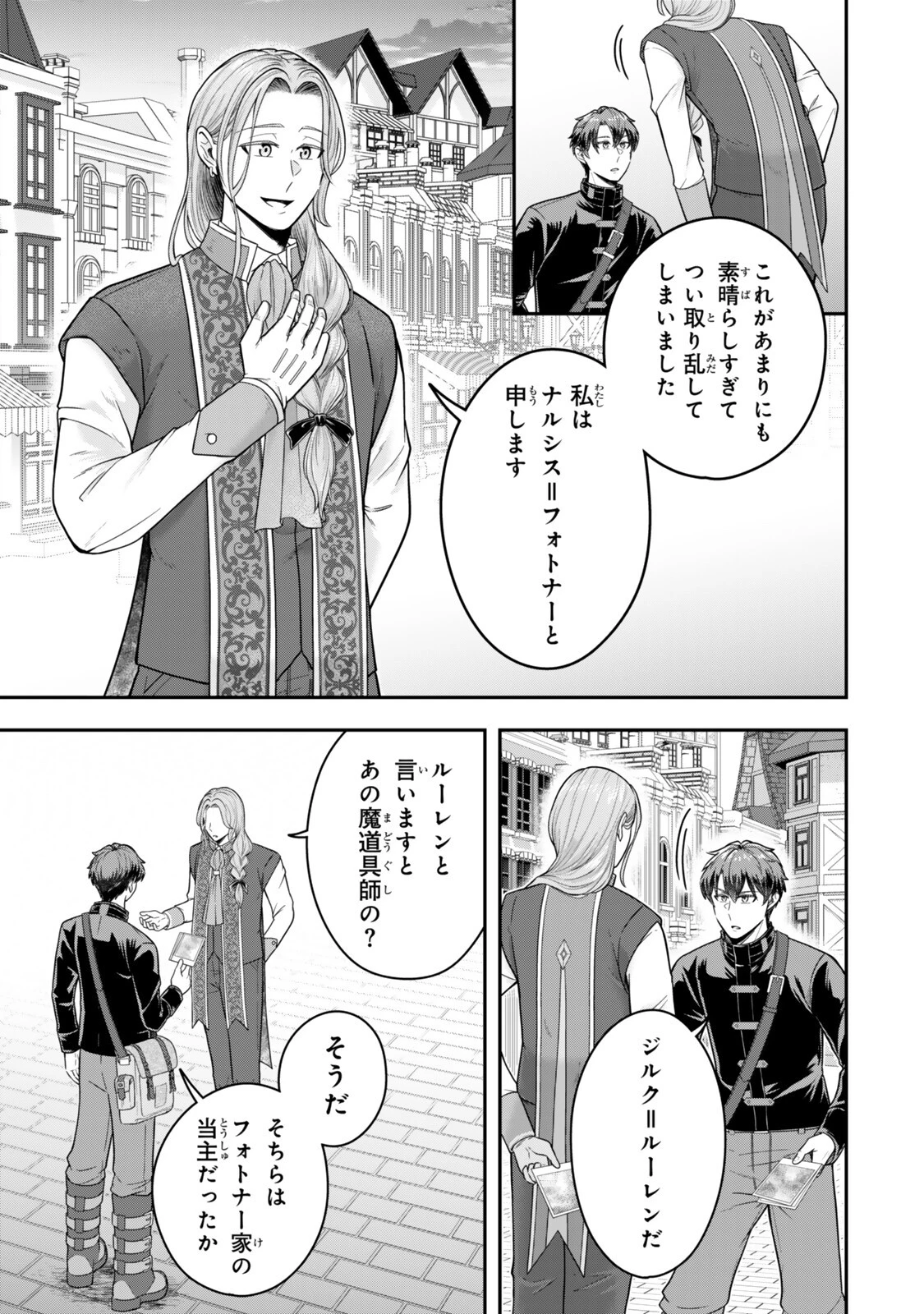 独身貴族は異世界を謳歌する ～結婚しない男の優雅なおひとりさまライフ～ 第39話 - 3