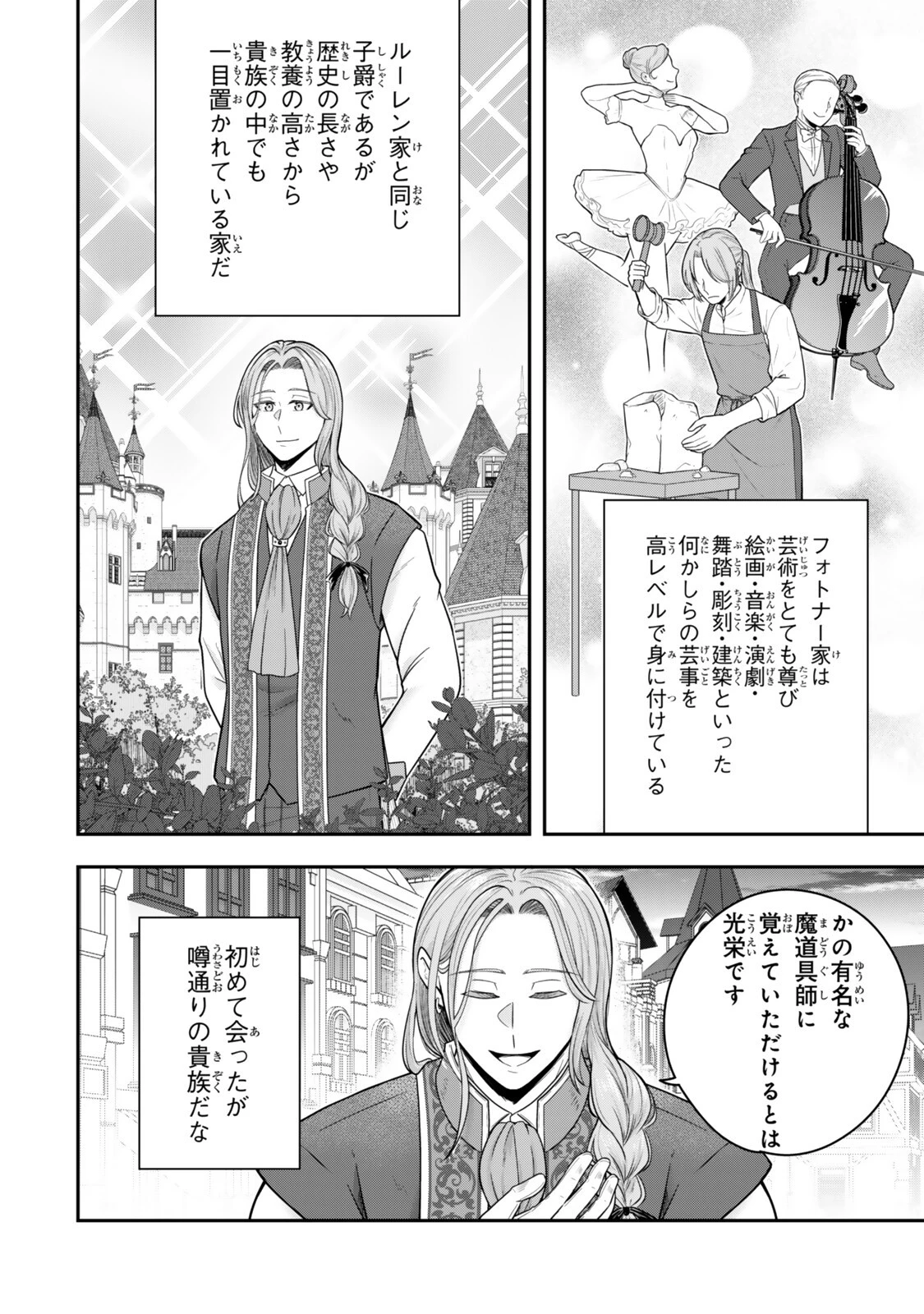 独身貴族は異世界を謳歌する ～結婚しない男の優雅なおひとりさまライフ～ 第39話 - 4