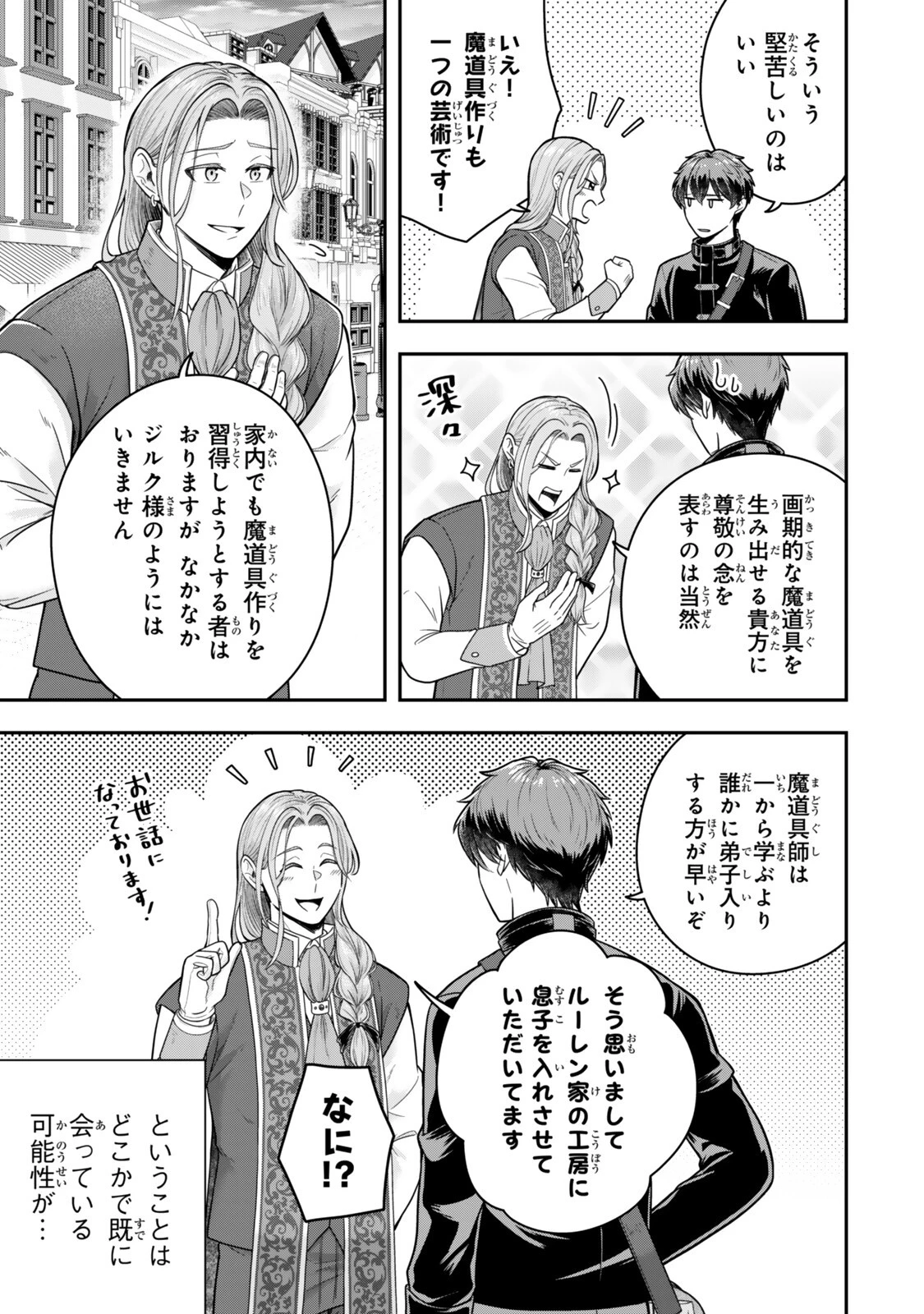 独身貴族は異世界を謳歌する ～結婚しない男の優雅なおひとりさまライフ～ 第39話 - 5