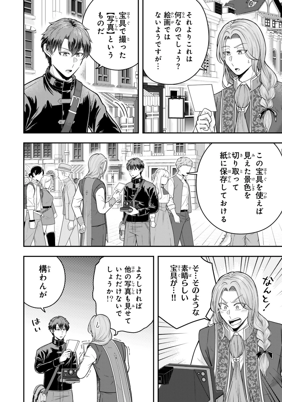 独身貴族は異世界を謳歌する ～結婚しない男の優雅なおひとりさまライフ～ 第39話 - 6