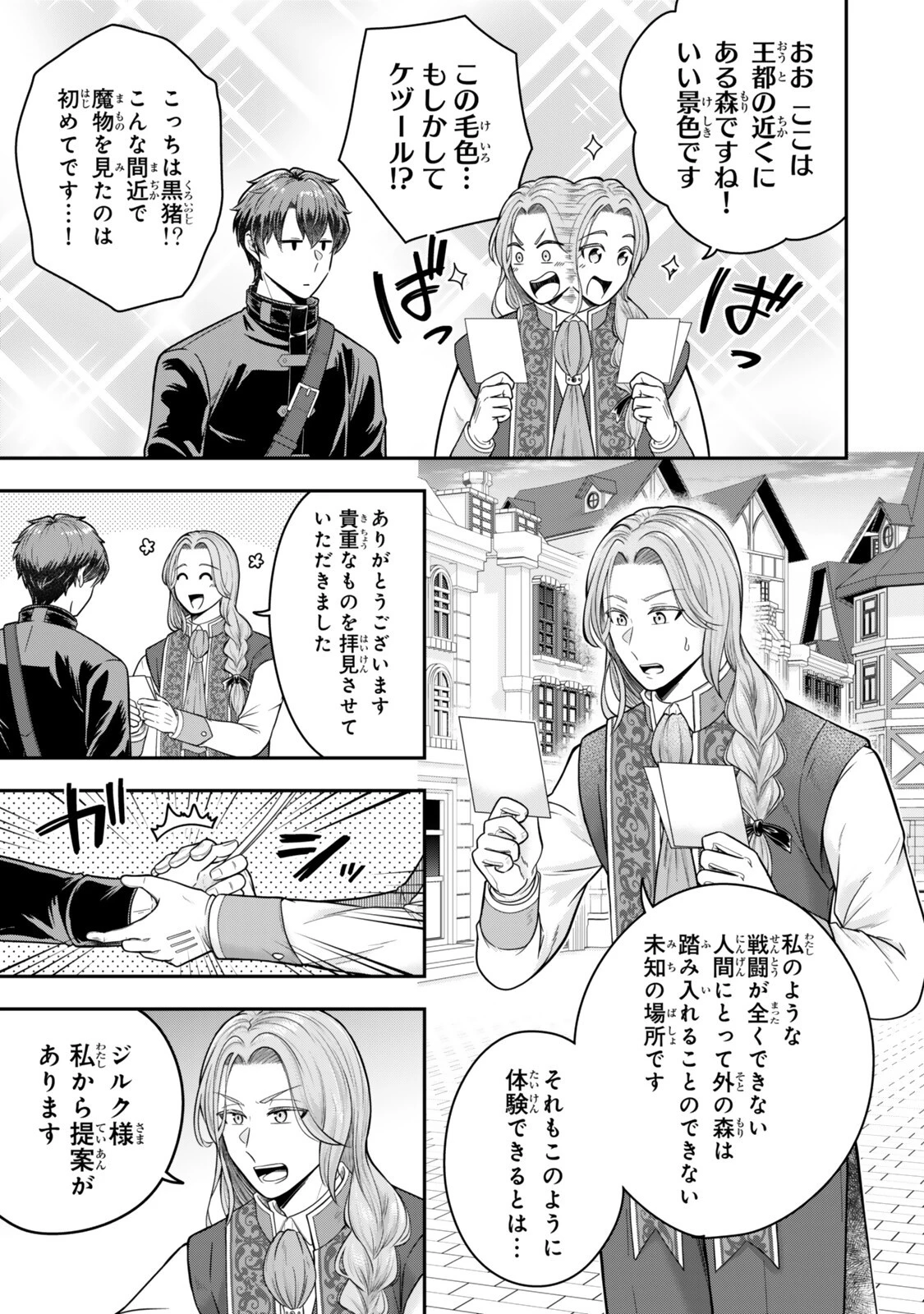 独身貴族は異世界を謳歌する ～結婚しない男の優雅なおひとりさまライフ～ 第39話 - 7