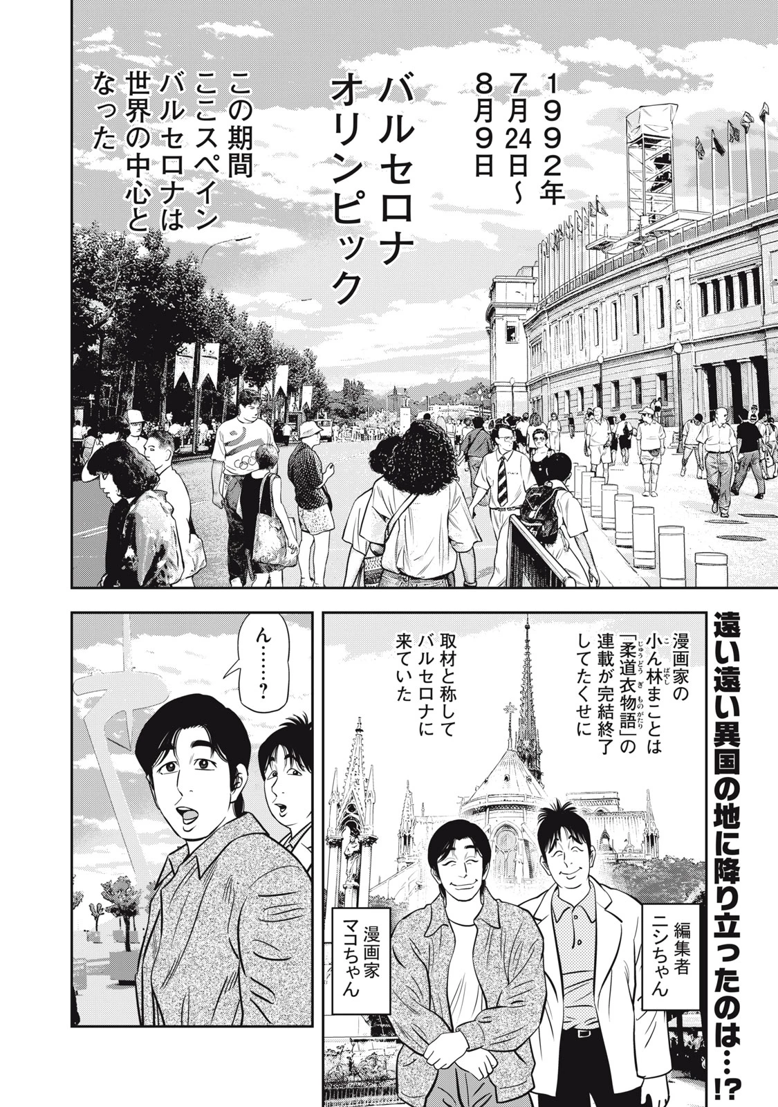 JJM 女子柔道部物語 社会人編 第49話 - 2