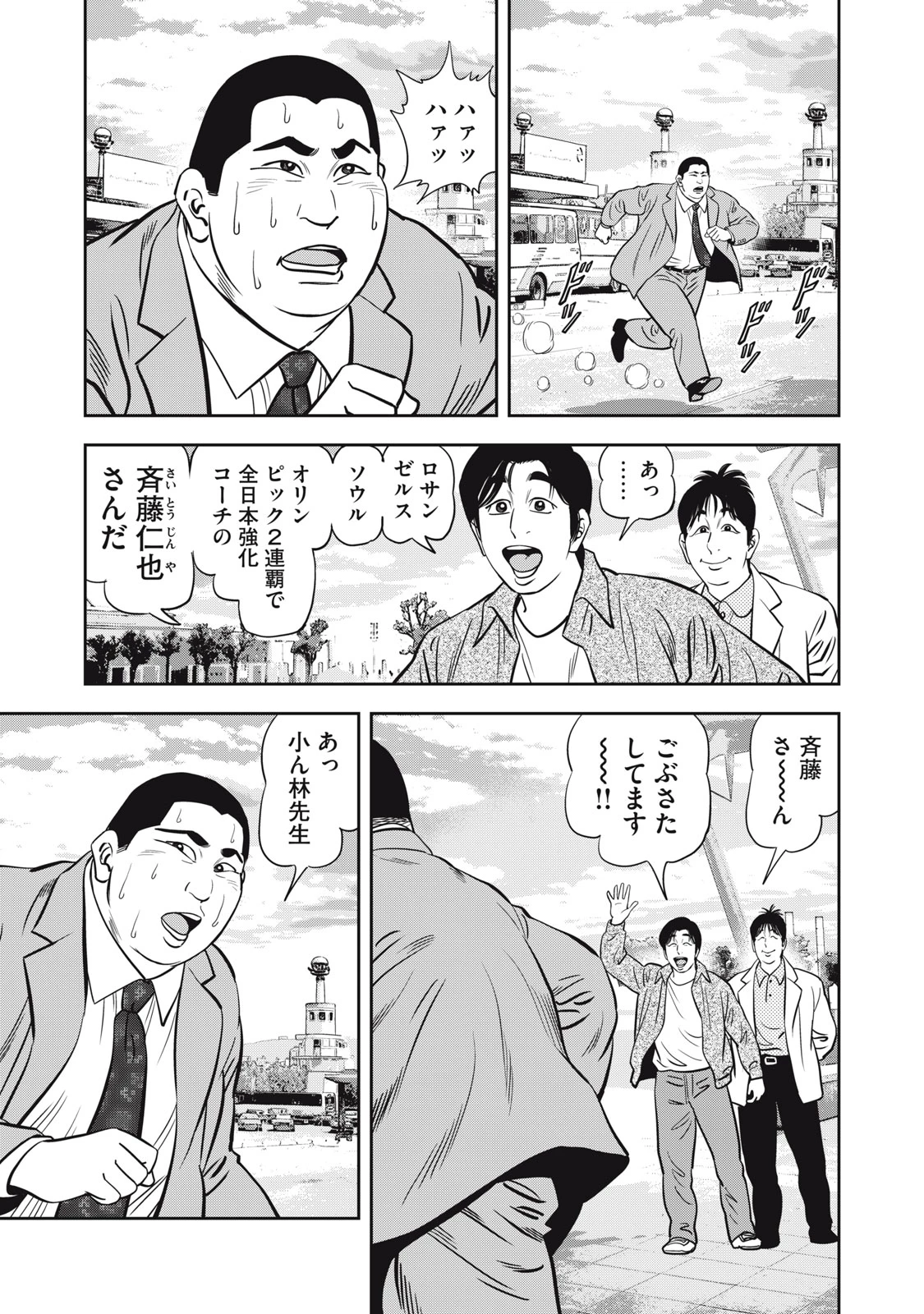 JJM 女子柔道部物語 社会人編 第49話 - 3