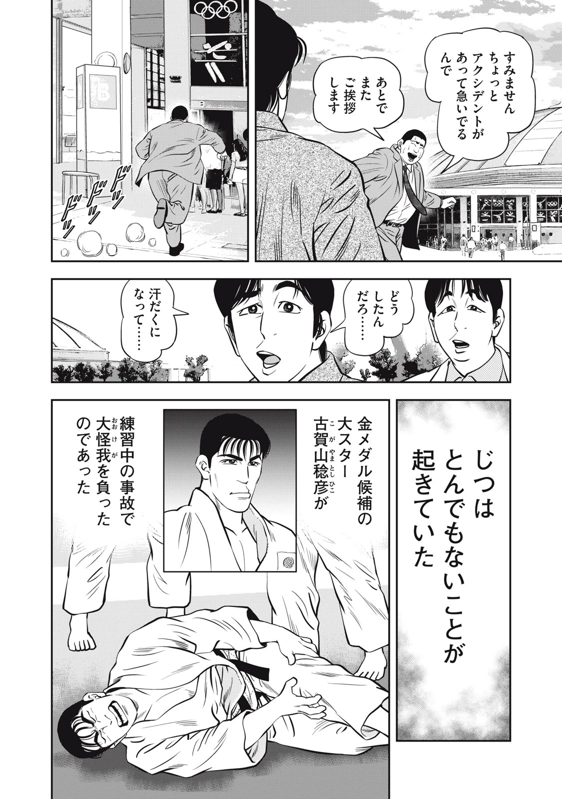 JJM 女子柔道部物語 社会人編 第49話 - 4