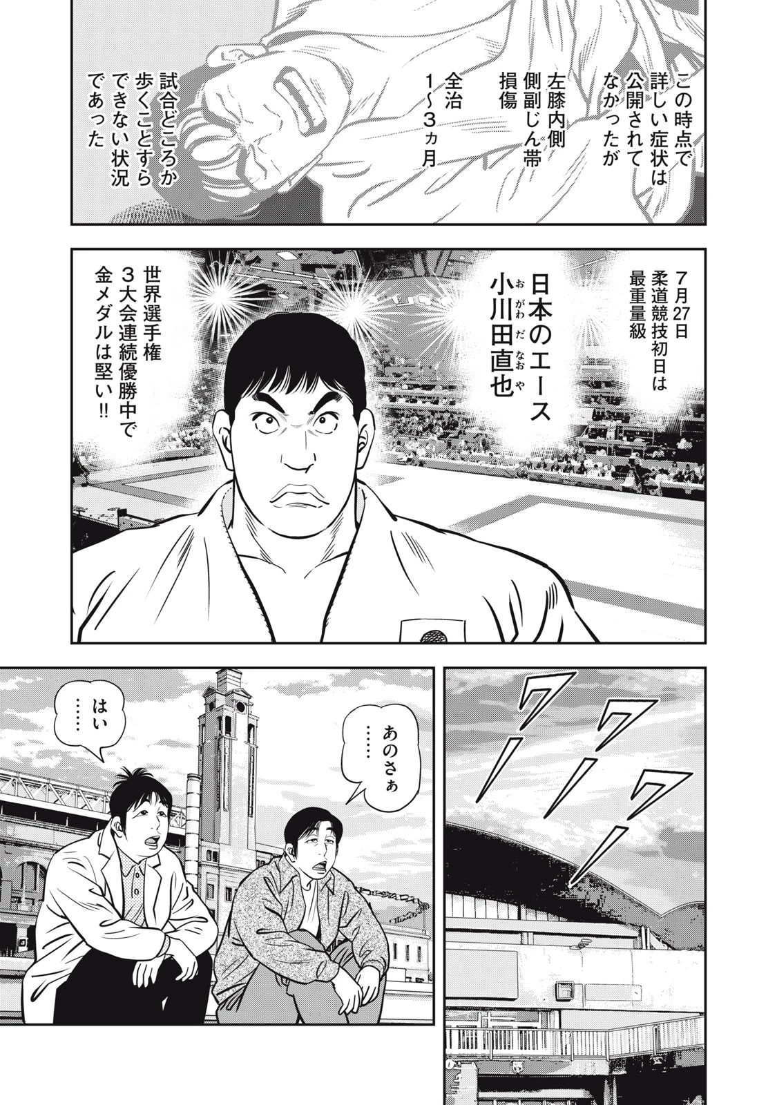 JJM 女子柔道部物語 社会人編 第49話 - 5