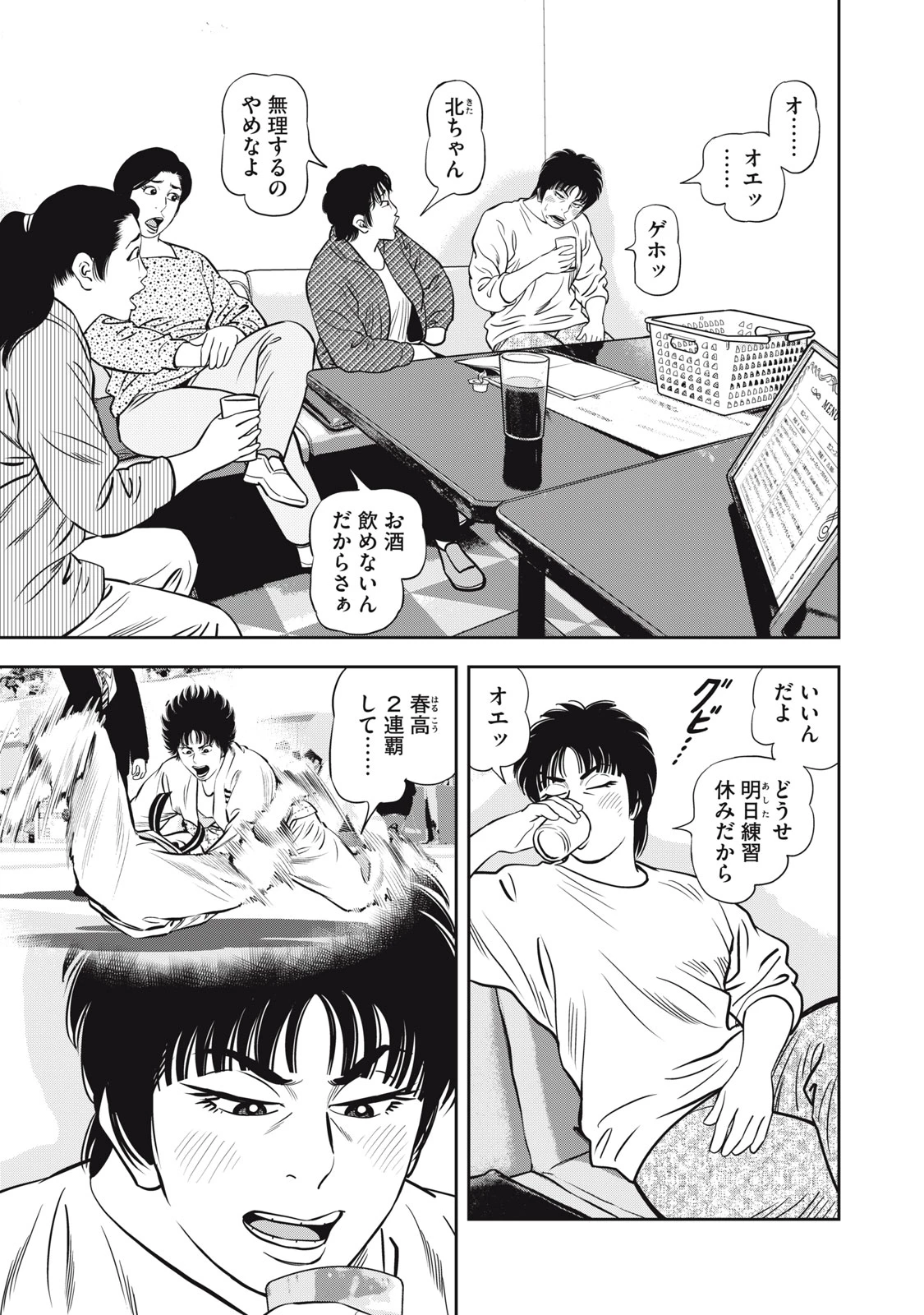 JJM 女子柔道部物語 社会人編 第48話 - 3