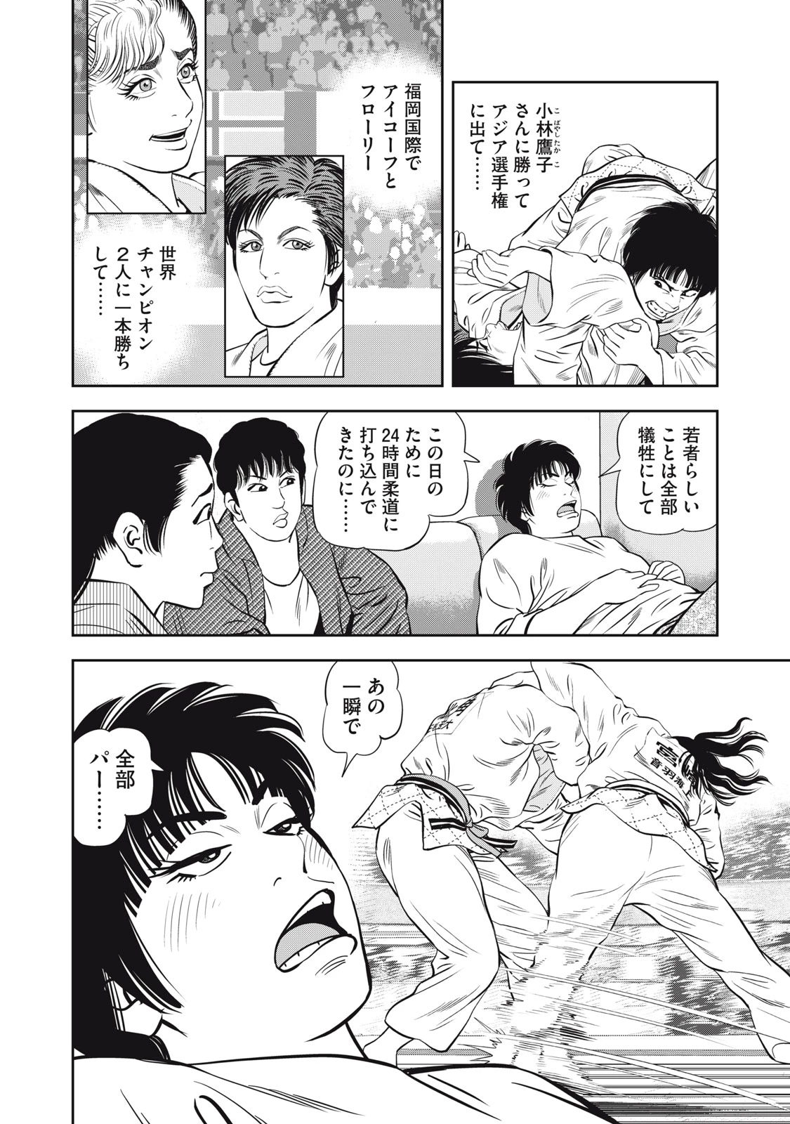 JJM 女子柔道部物語 社会人編 第48話 - 4