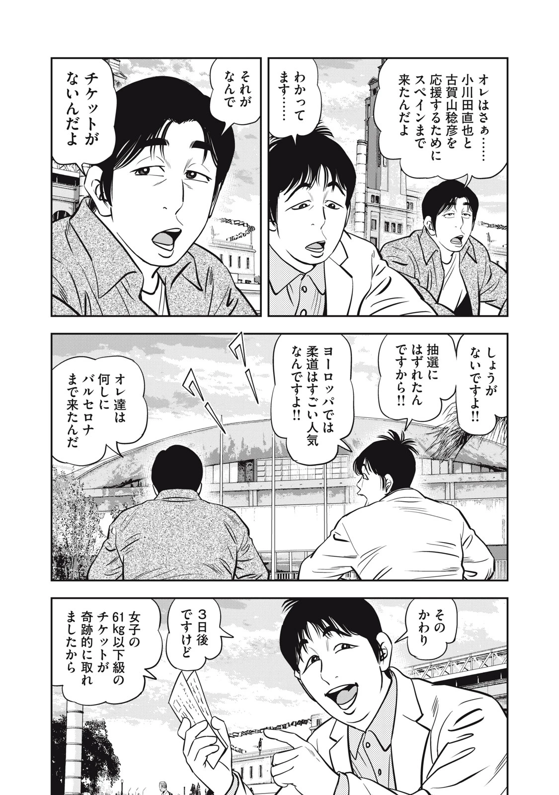 JJM 女子柔道部物語 社会人編 第49話 - 6