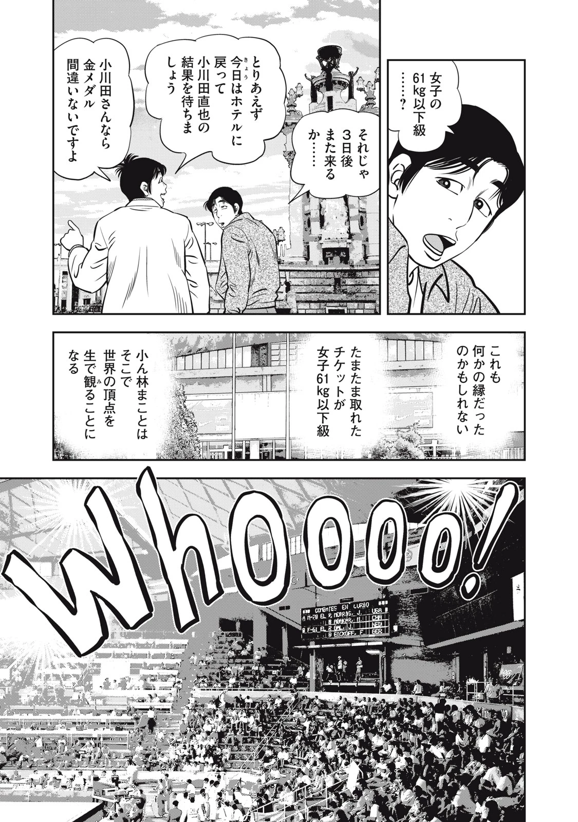 JJM 女子柔道部物語 社会人編 第49話 - 7