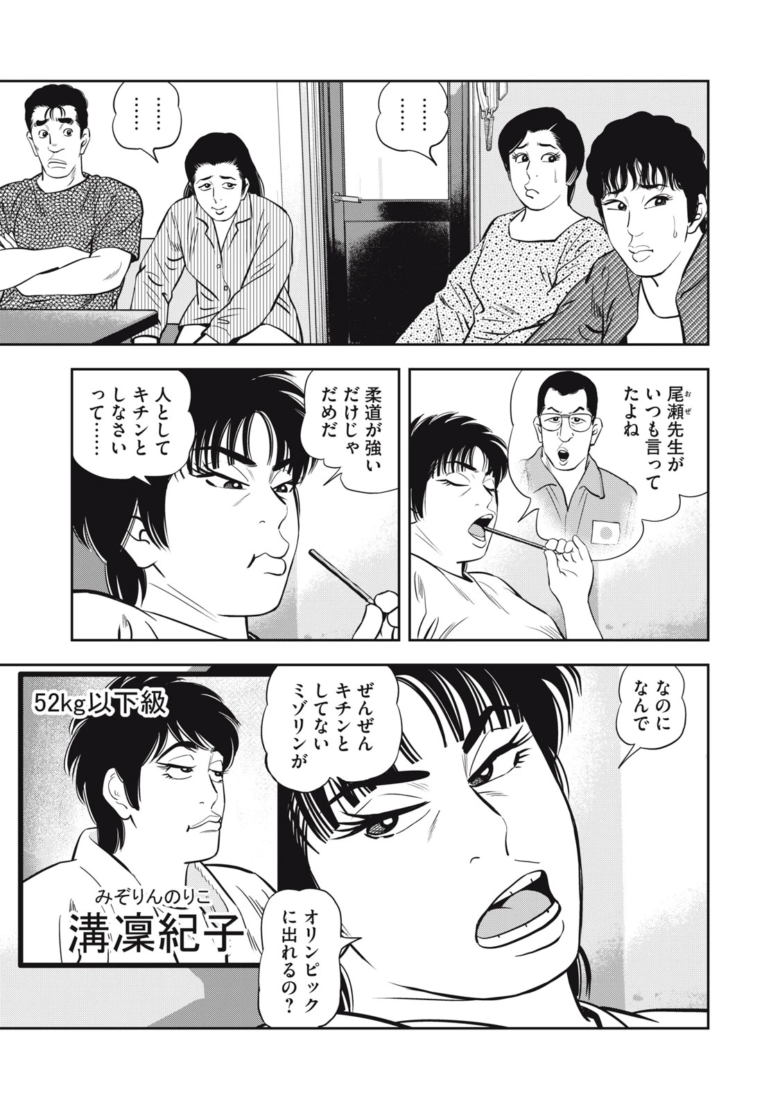 JJM 女子柔道部物語 社会人編 第48話 - 5