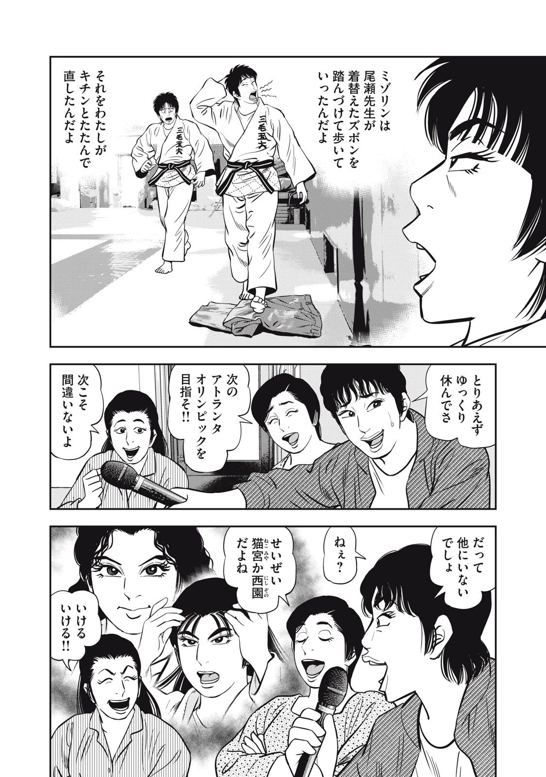 JJM 女子柔道部物語 社会人編 第48話 - 6