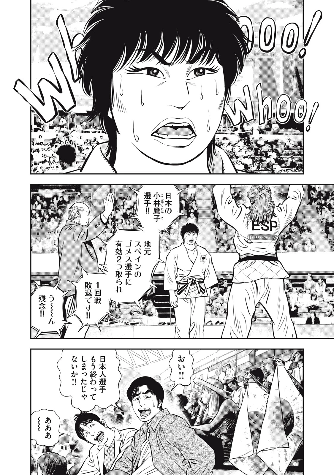JJM 女子柔道部物語 社会人編 第49話 - 8