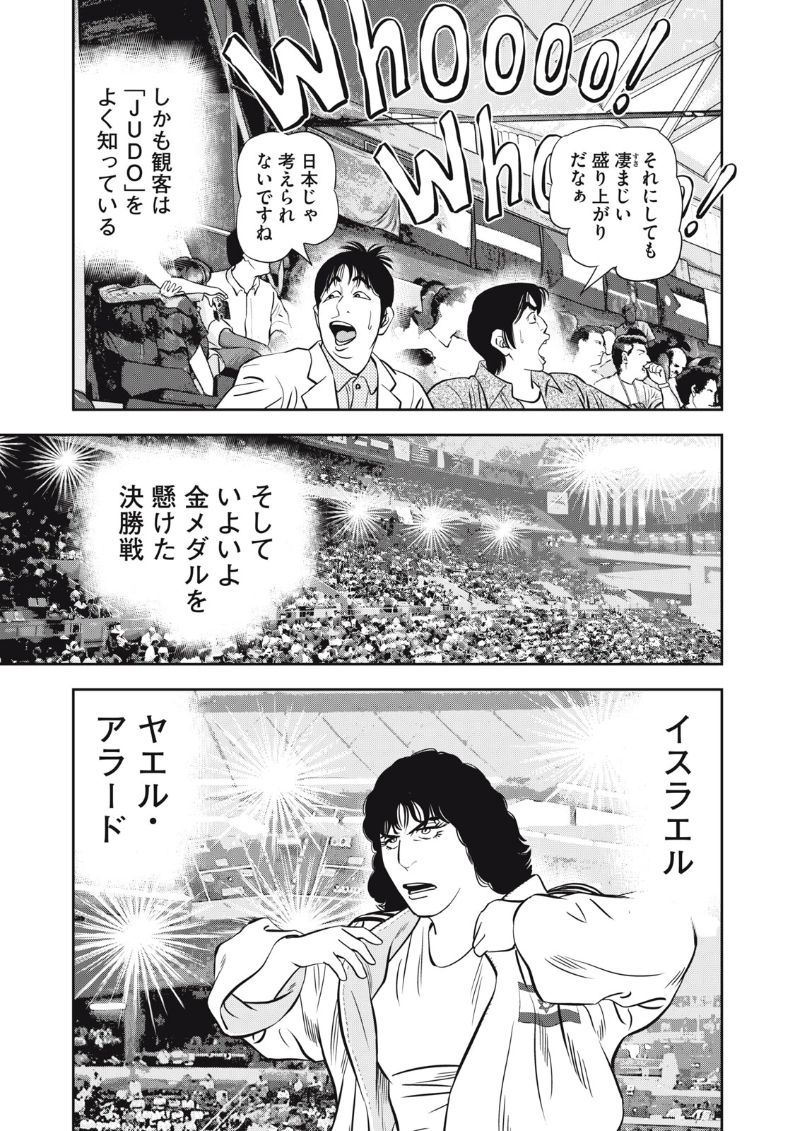 JJM 女子柔道部物語 社会人編 第49話 - 9