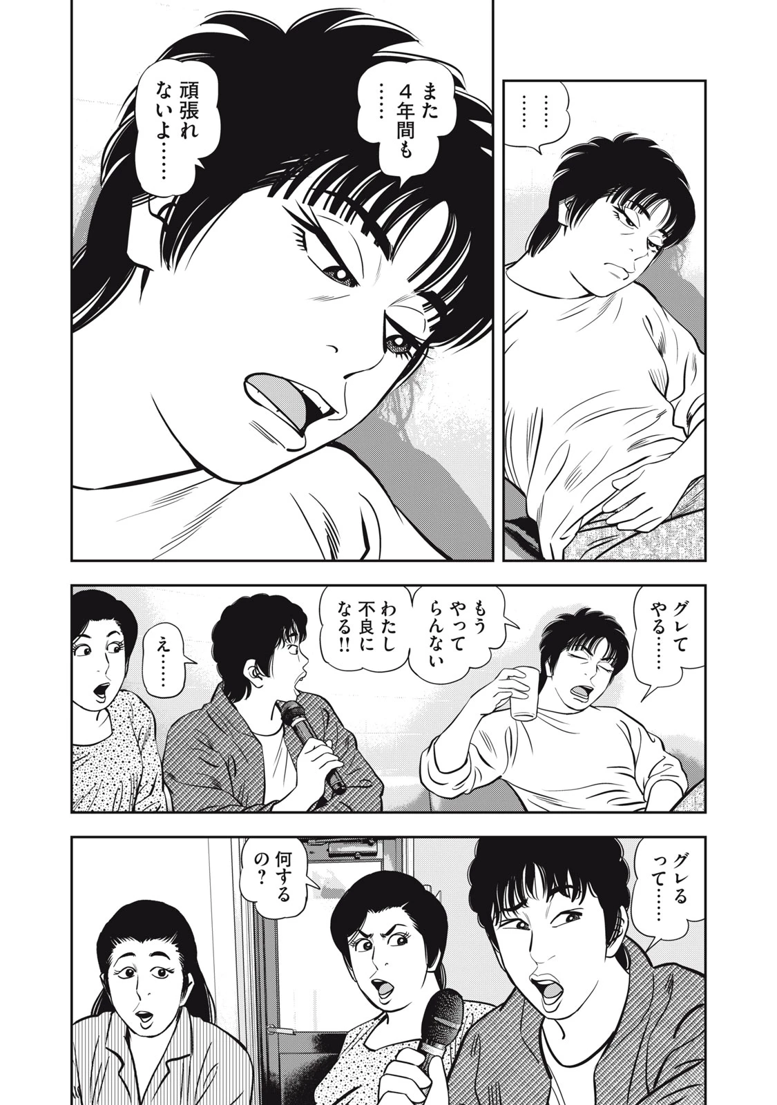 JJM 女子柔道部物語 社会人編 第48話 - 7