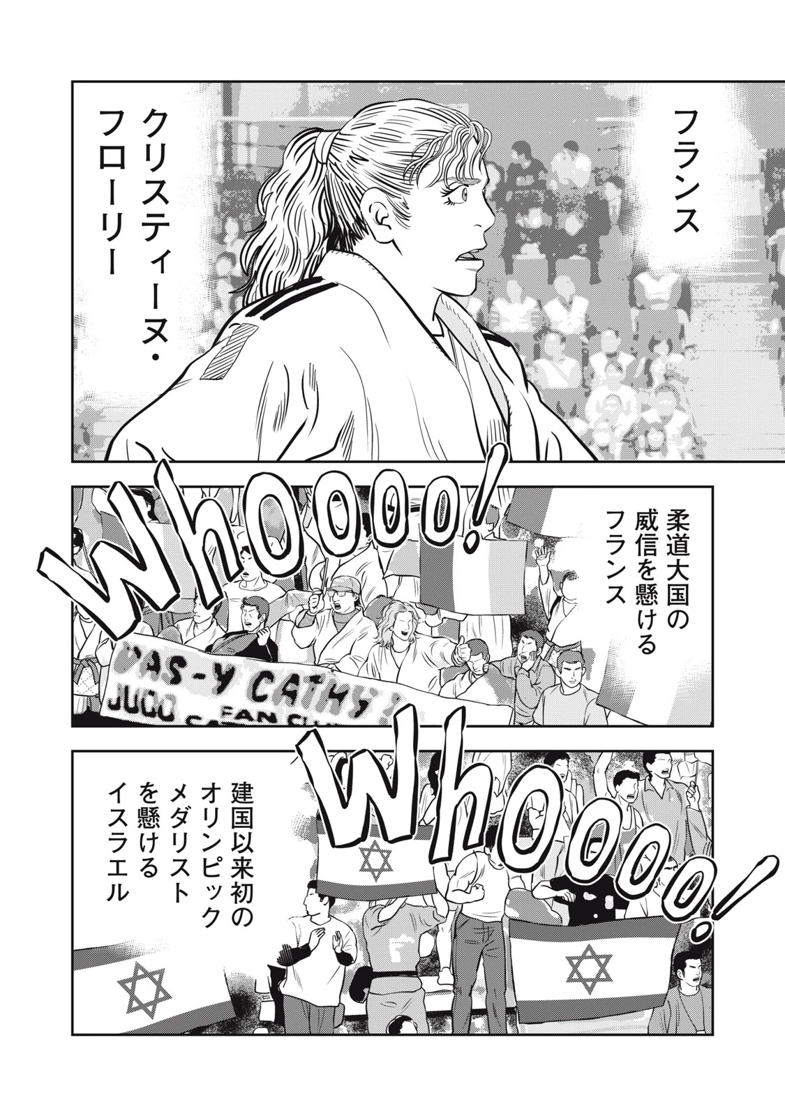 JJM 女子柔道部物語 社会人編 第49話 - 10