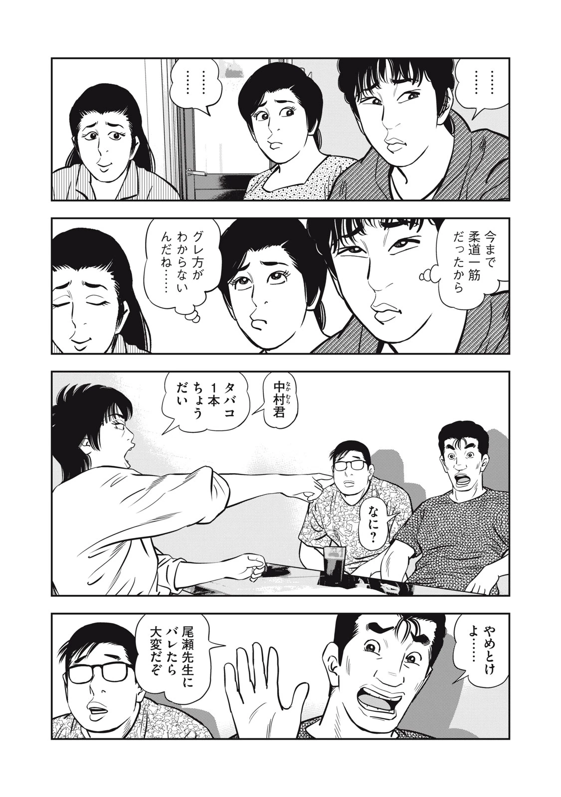 JJM 女子柔道部物語 社会人編 第48話 - 9
