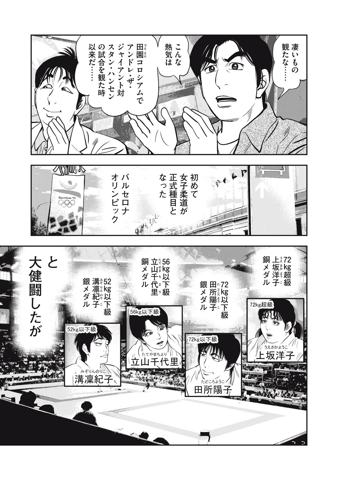 JJM 女子柔道部物語 社会人編 第49話 - 13