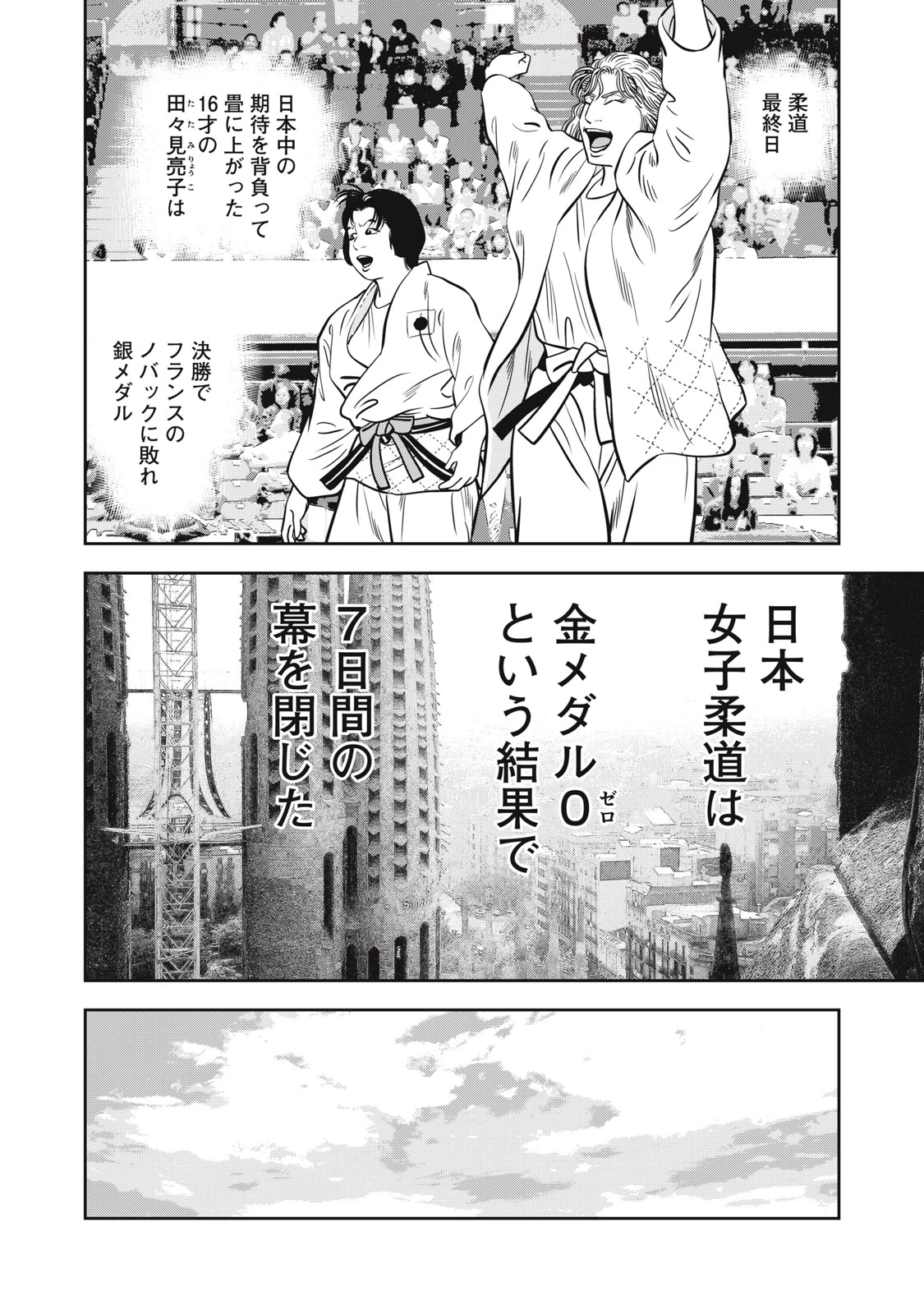 JJM 女子柔道部物語 社会人編 第49話 - 14