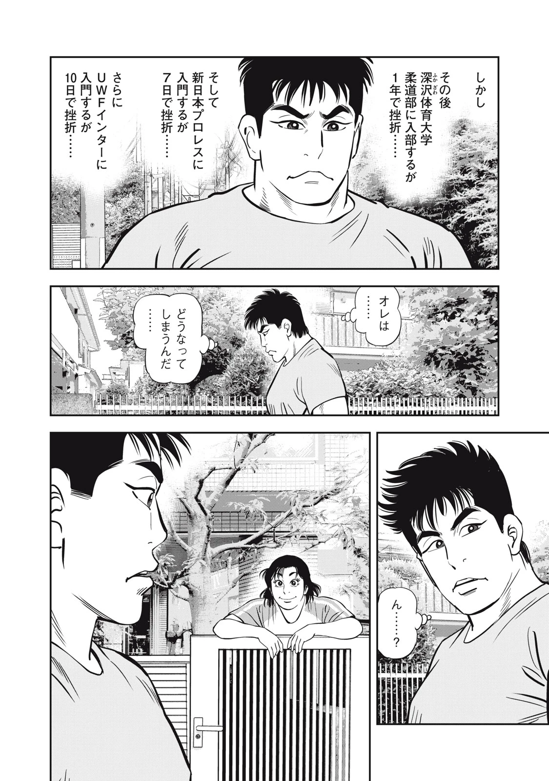 JJM 女子柔道部物語 社会人編 第49話 - 16
