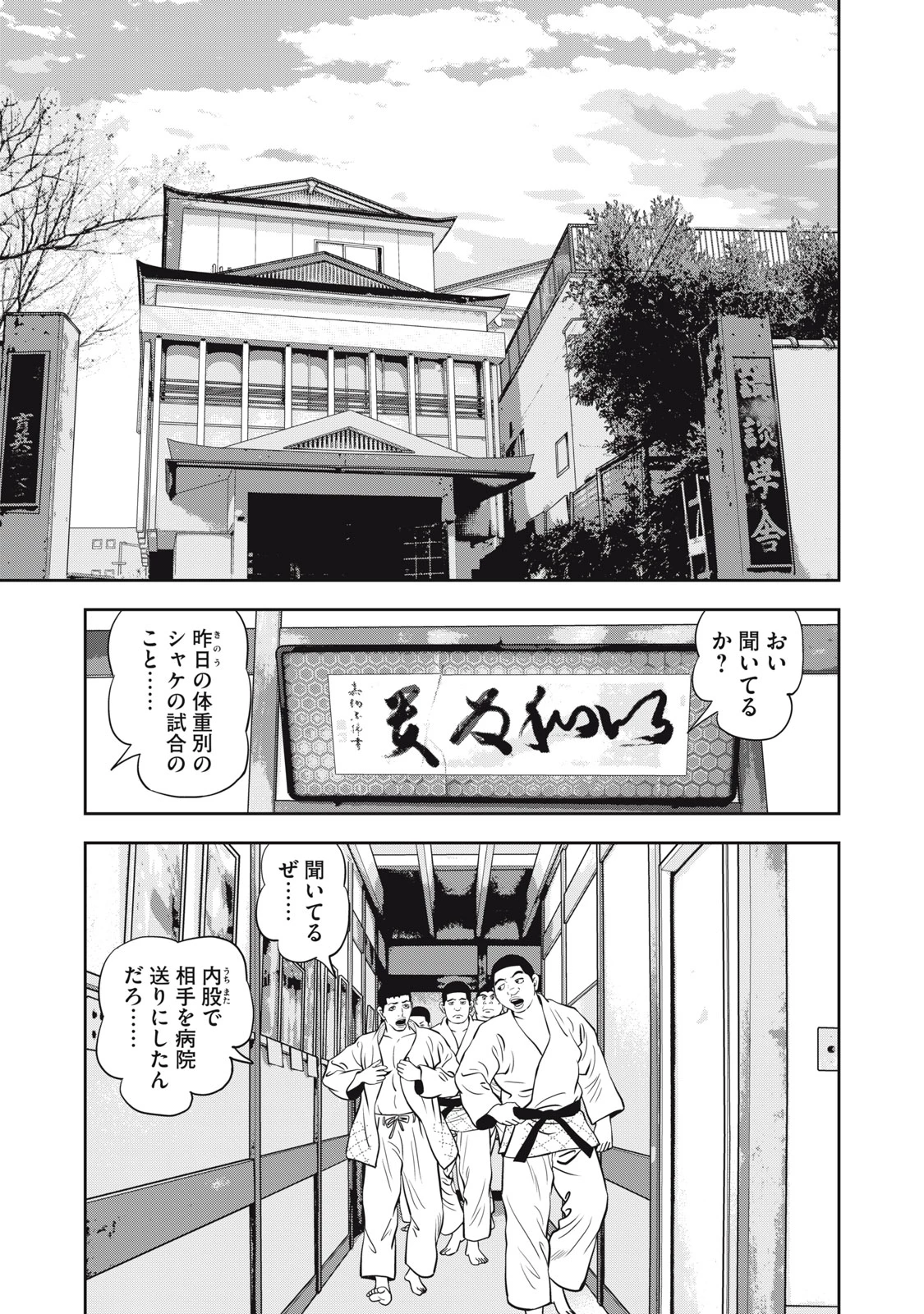 JJM 女子柔道部物語 社会人編 第48話 - 13
