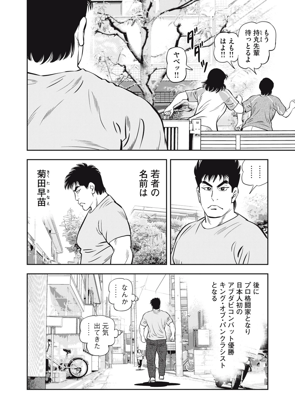 JJM 女子柔道部物語 社会人編 第49話 - 20