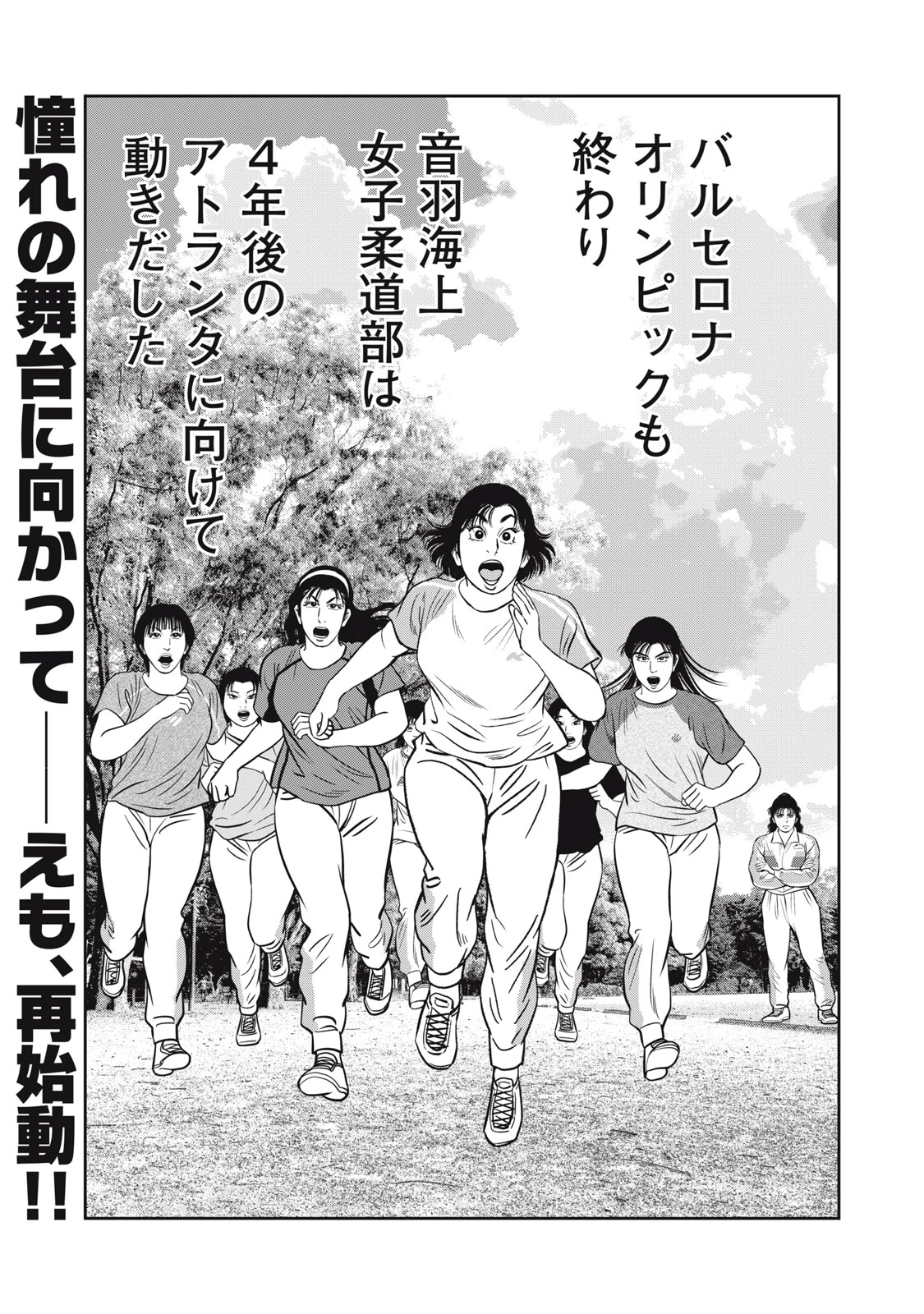 JJM 女子柔道部物語 社会人編 第49話 - 21
