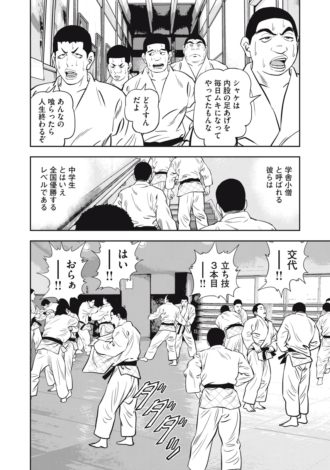JJM 女子柔道部物語 社会人編 第48話 - 14
