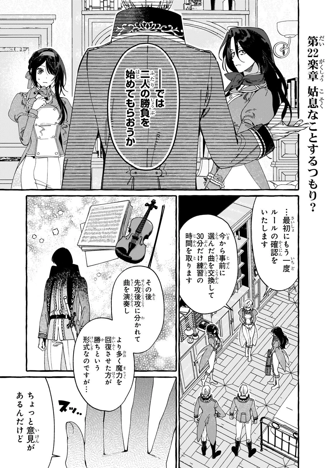 ドロップアウトからの再就職先は、異世界の最強騎士団でした 第22話 - 1