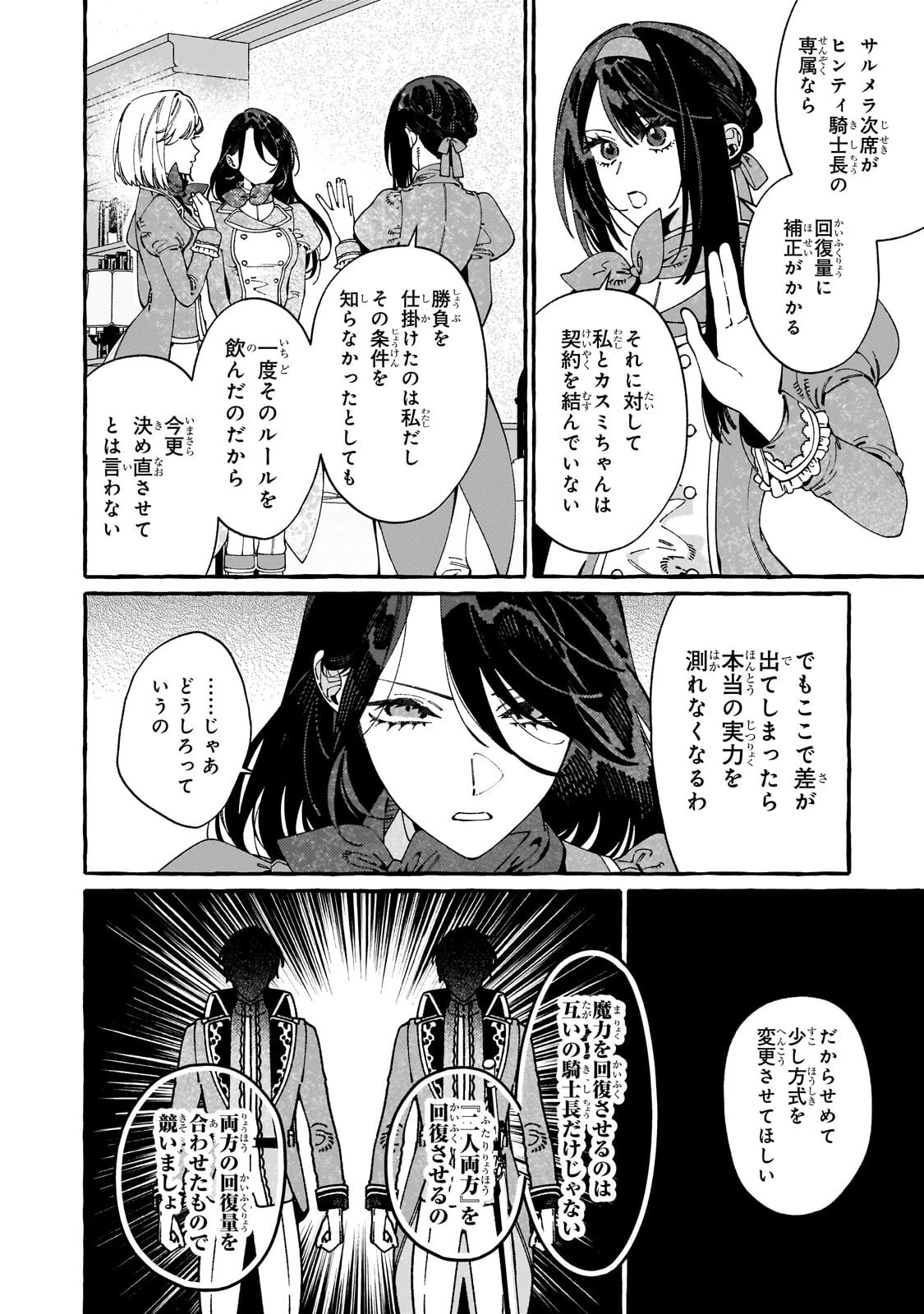 ドロップアウトからの再就職先は、異世界の最強騎士団でした 第22話 - 2