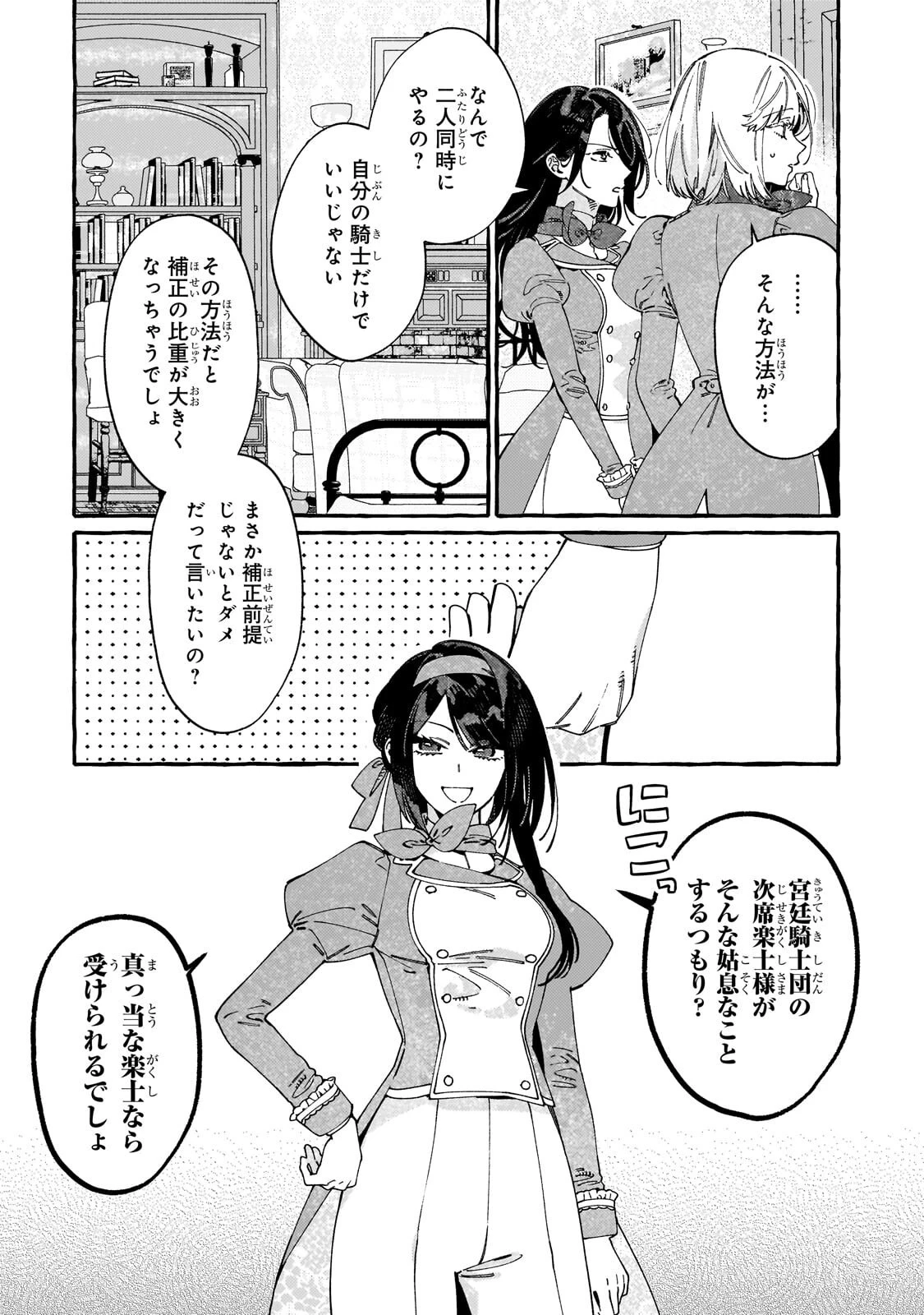ドロップアウトからの再就職先は、異世界の最強騎士団でした 第22話 - 3