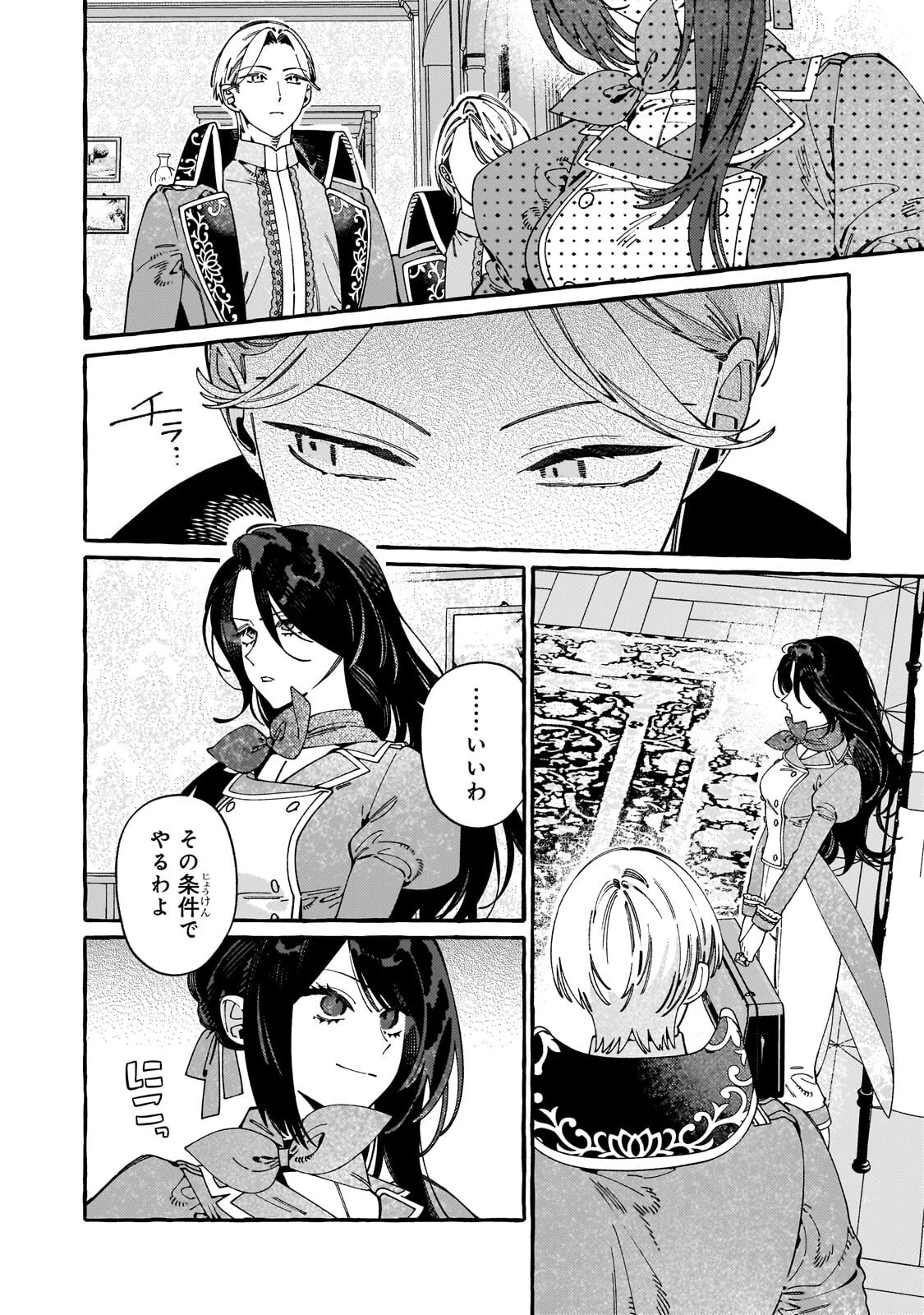 ドロップアウトからの再就職先は、異世界の最強騎士団でした 第22話 - 4