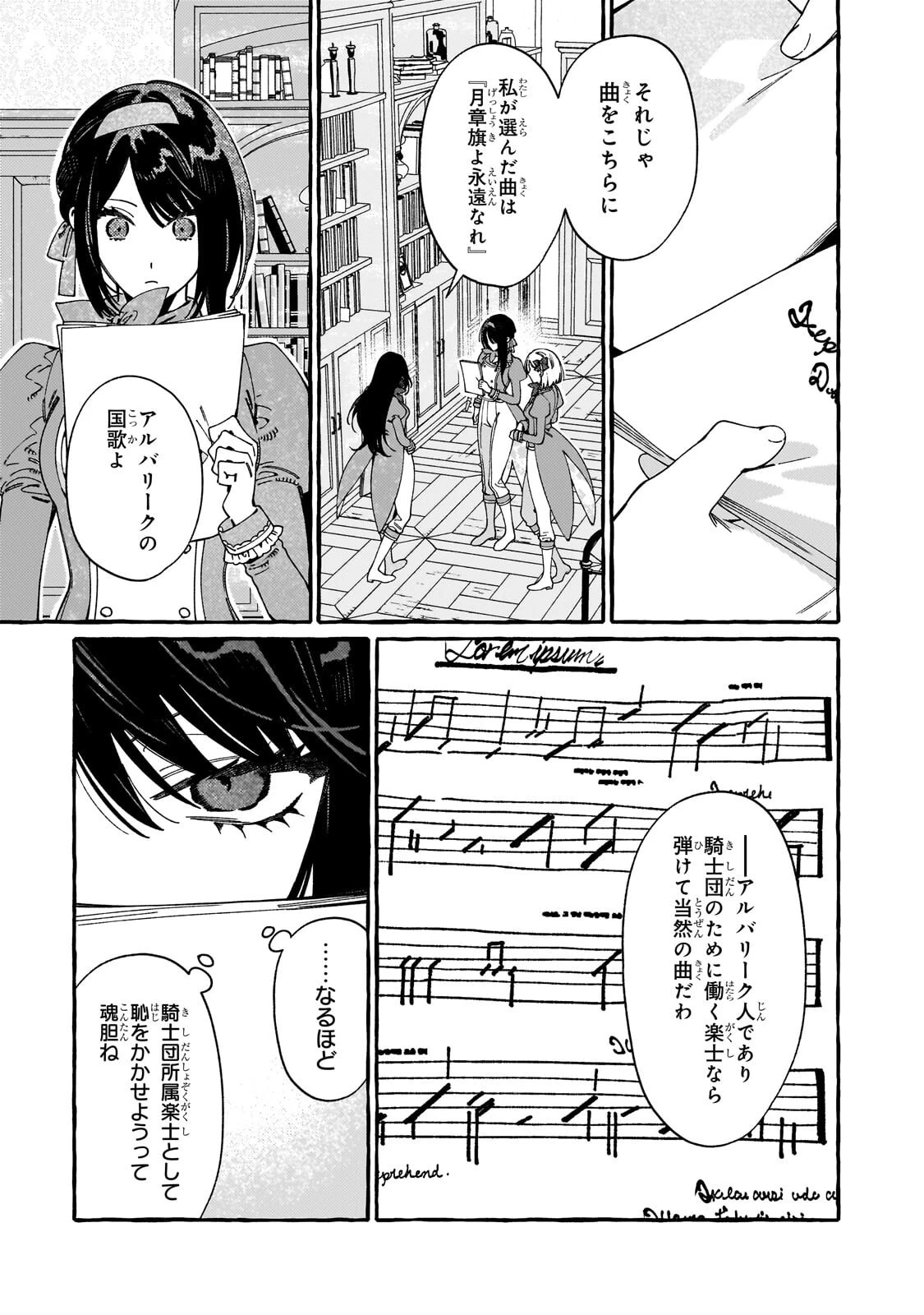 ドロップアウトからの再就職先は、異世界の最強騎士団でした 第22話 - 5