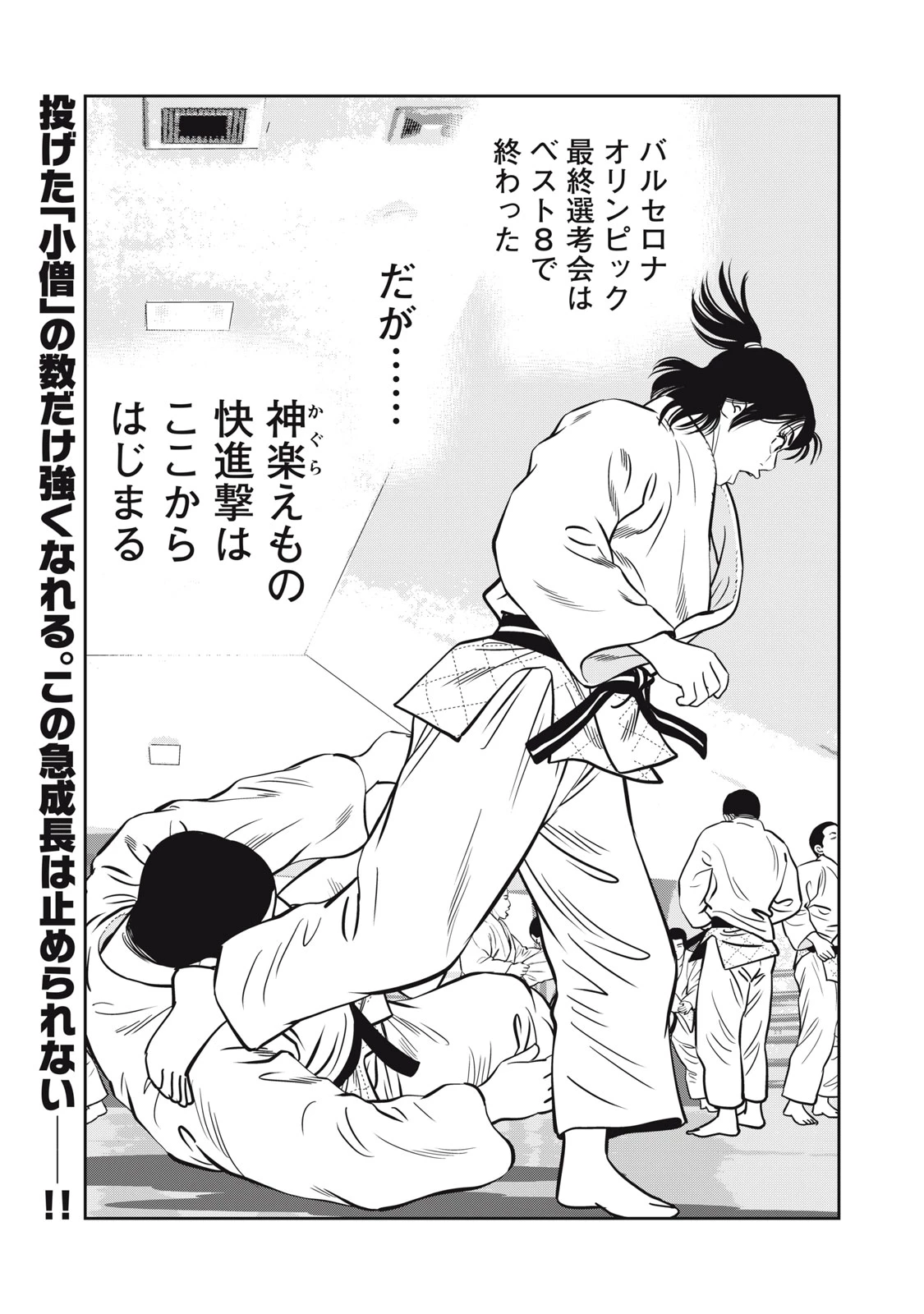 JJM 女子柔道部物語 社会人編 第48話 - 21