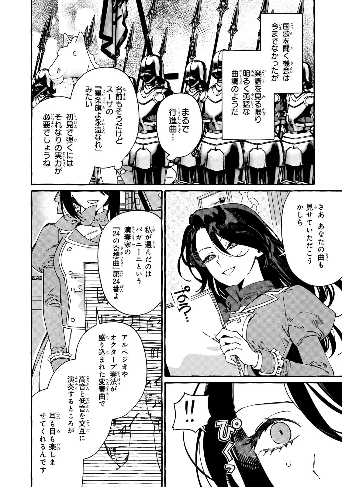 ドロップアウトからの再就職先は、異世界の最強騎士団でした 第22話 - 6