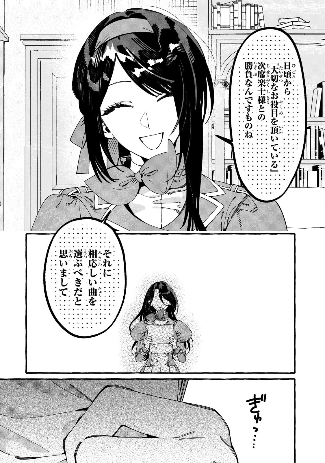 ドロップアウトからの再就職先は、異世界の最強騎士団でした 第22話 - 7