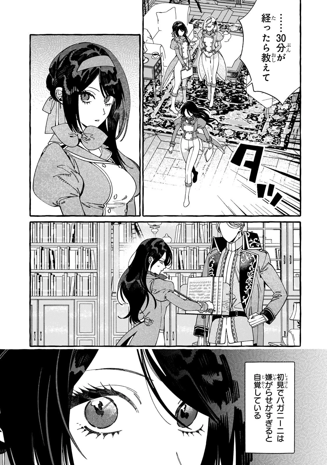 ドロップアウトからの再就職先は、異世界の最強騎士団でした 第22話 - 8