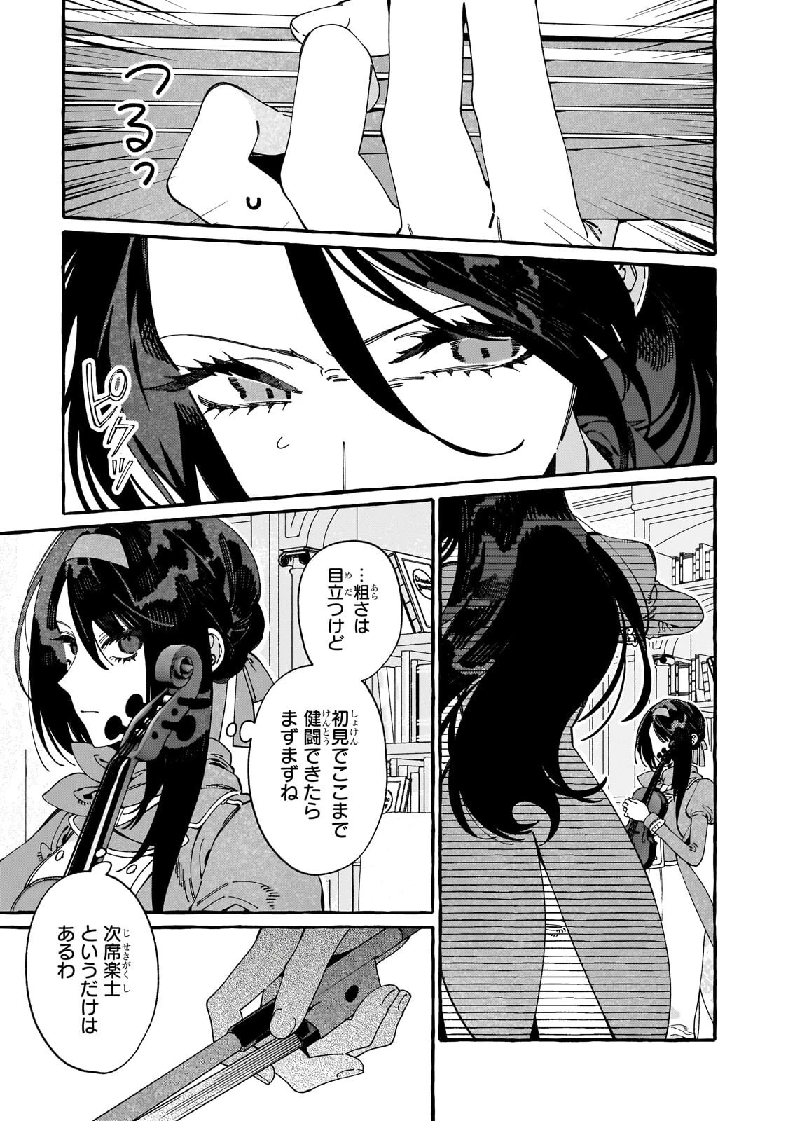 ドロップアウトからの再就職先は、異世界の最強騎士団でした 第22話 - 11