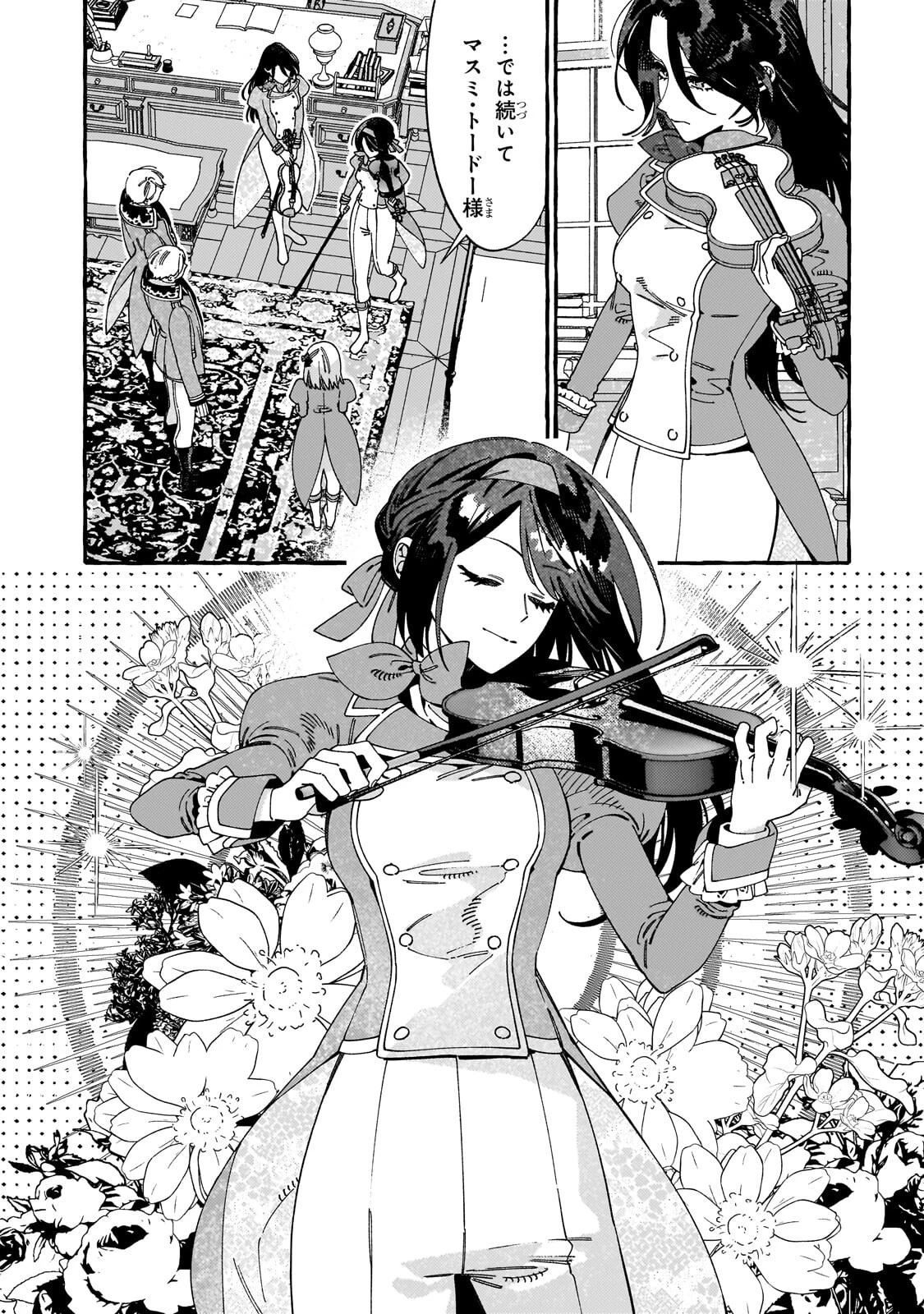 ドロップアウトからの再就職先は、異世界の最強騎士団でした 第22話 - 12