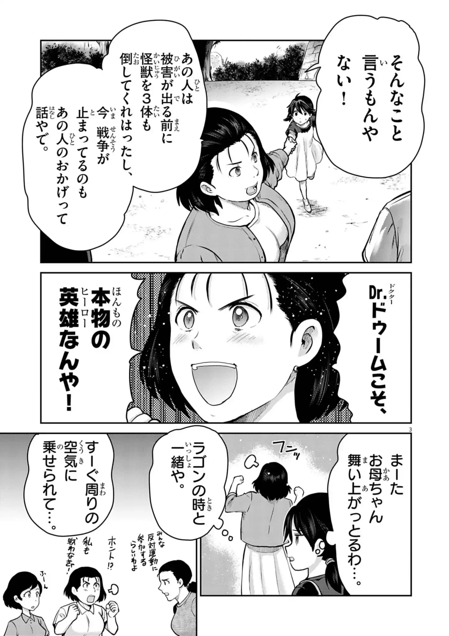 ウルトラマンアロング・ケイム・ア・スパイダーマン 第28話 - 4