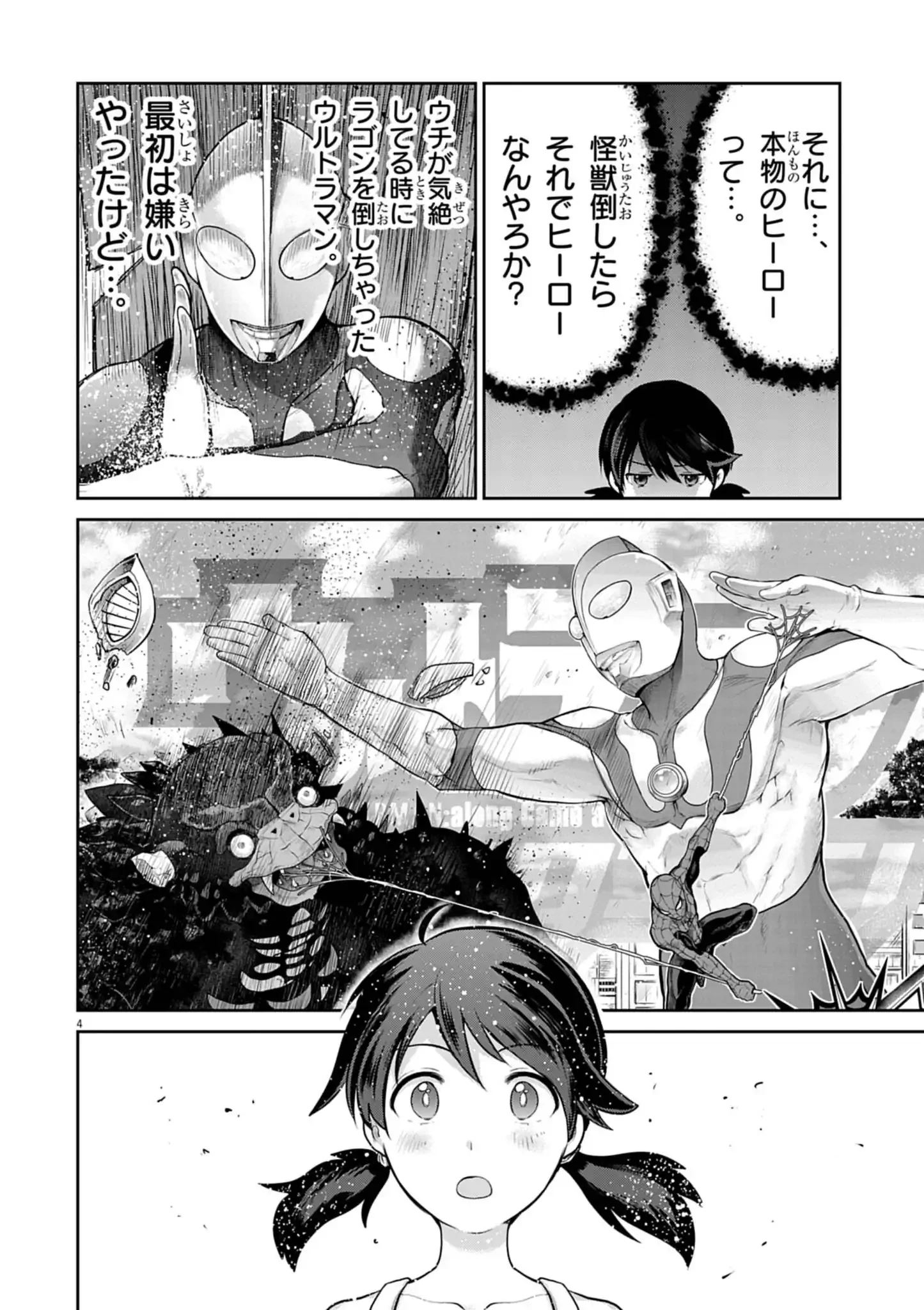 ウルトラマンアロング・ケイム・ア・スパイダーマン 第28話 - 5