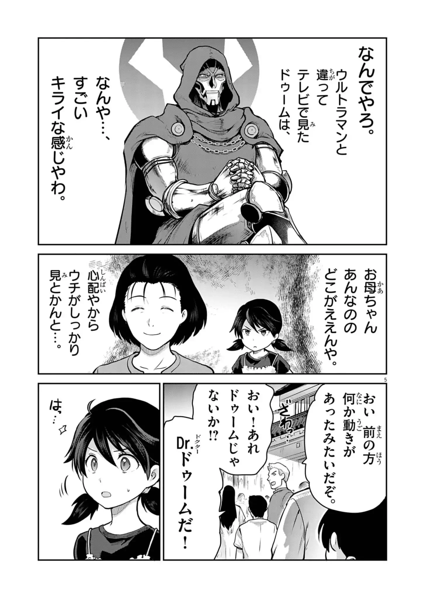 ウルトラマンアロング・ケイム・ア・スパイダーマン 第28話 - 6