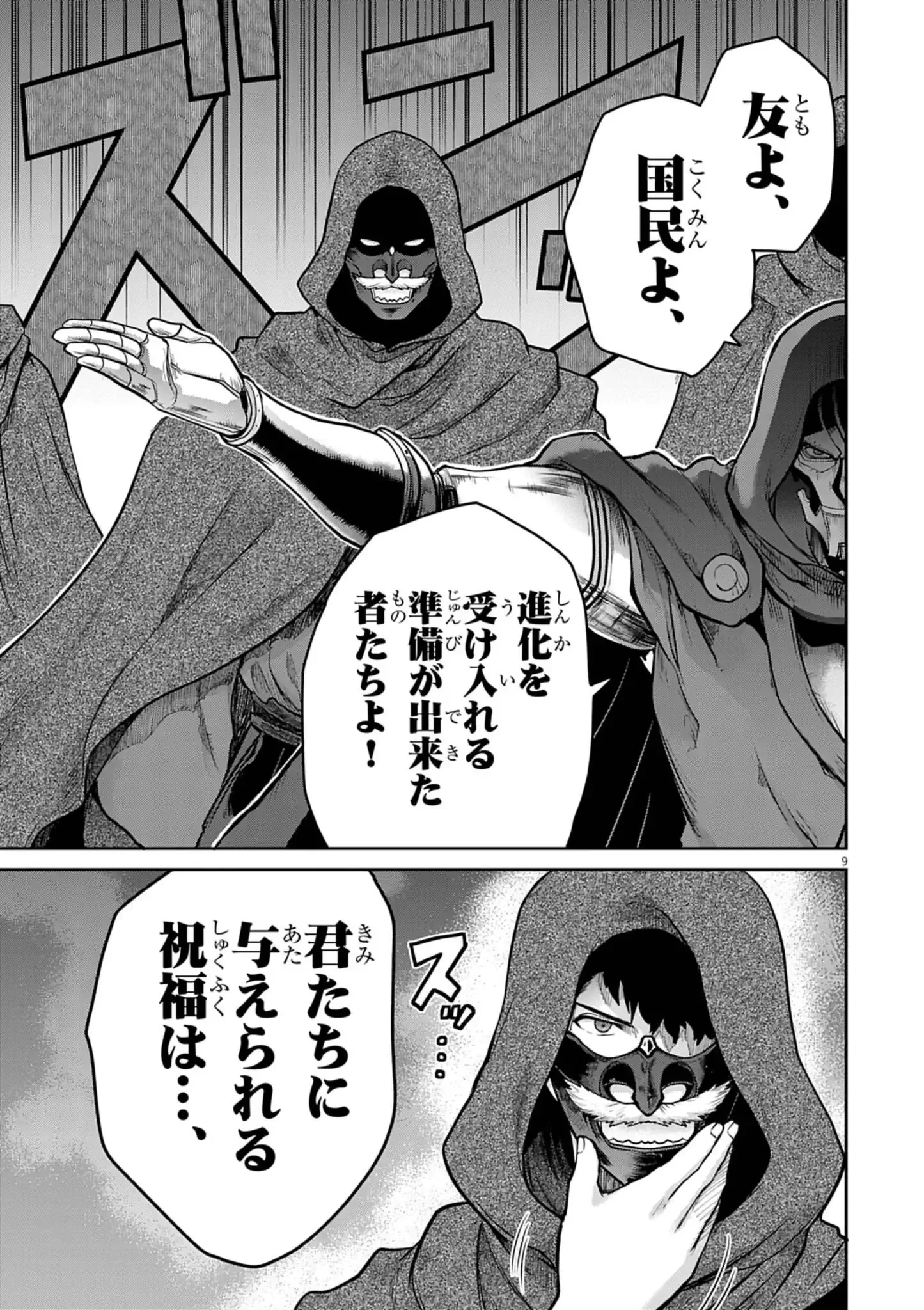 ウルトラマンアロング・ケイム・ア・スパイダーマン 第28話 - 10